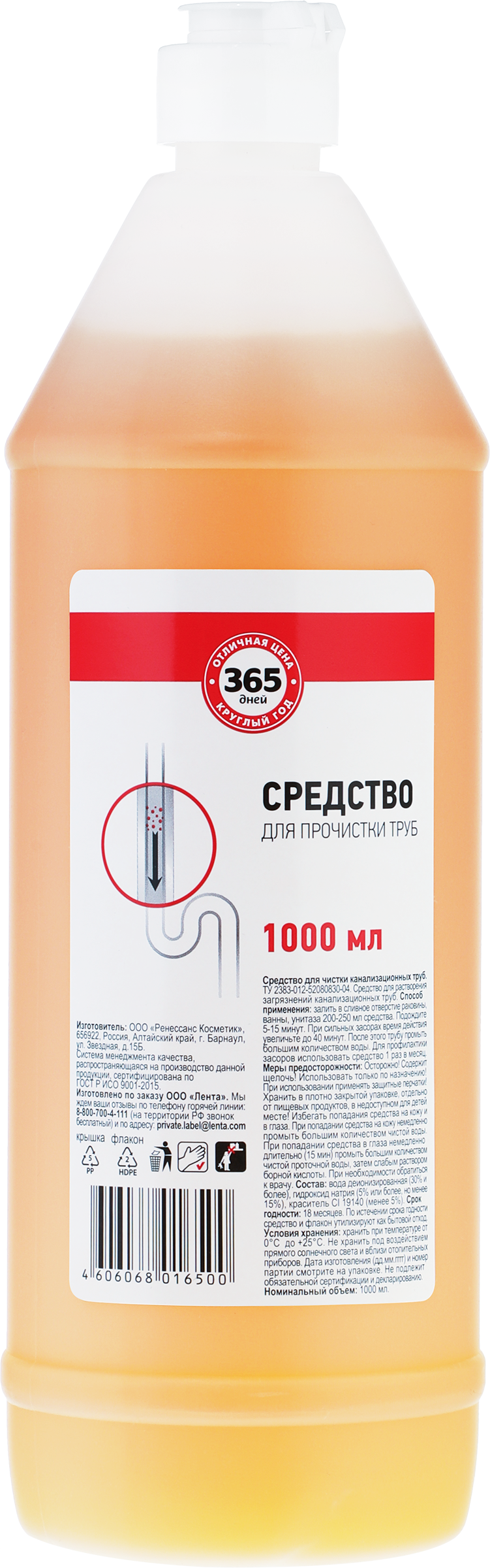 Изображение товара Средство для прочистки труб 365 ДНЕЙ, 1л - эффективное средство для устранения засоров и запахов