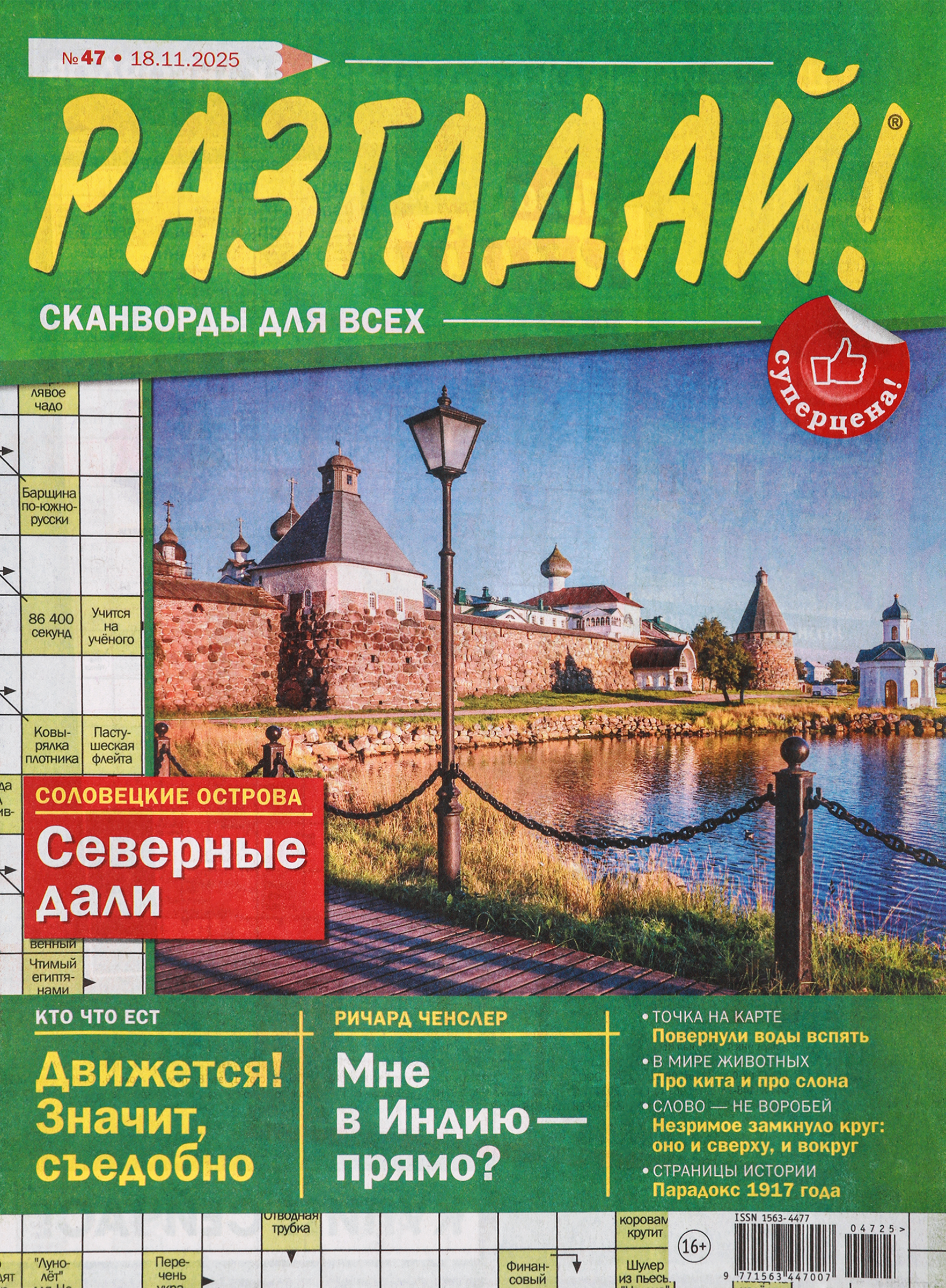 Изображение товара Журнал Разгадай