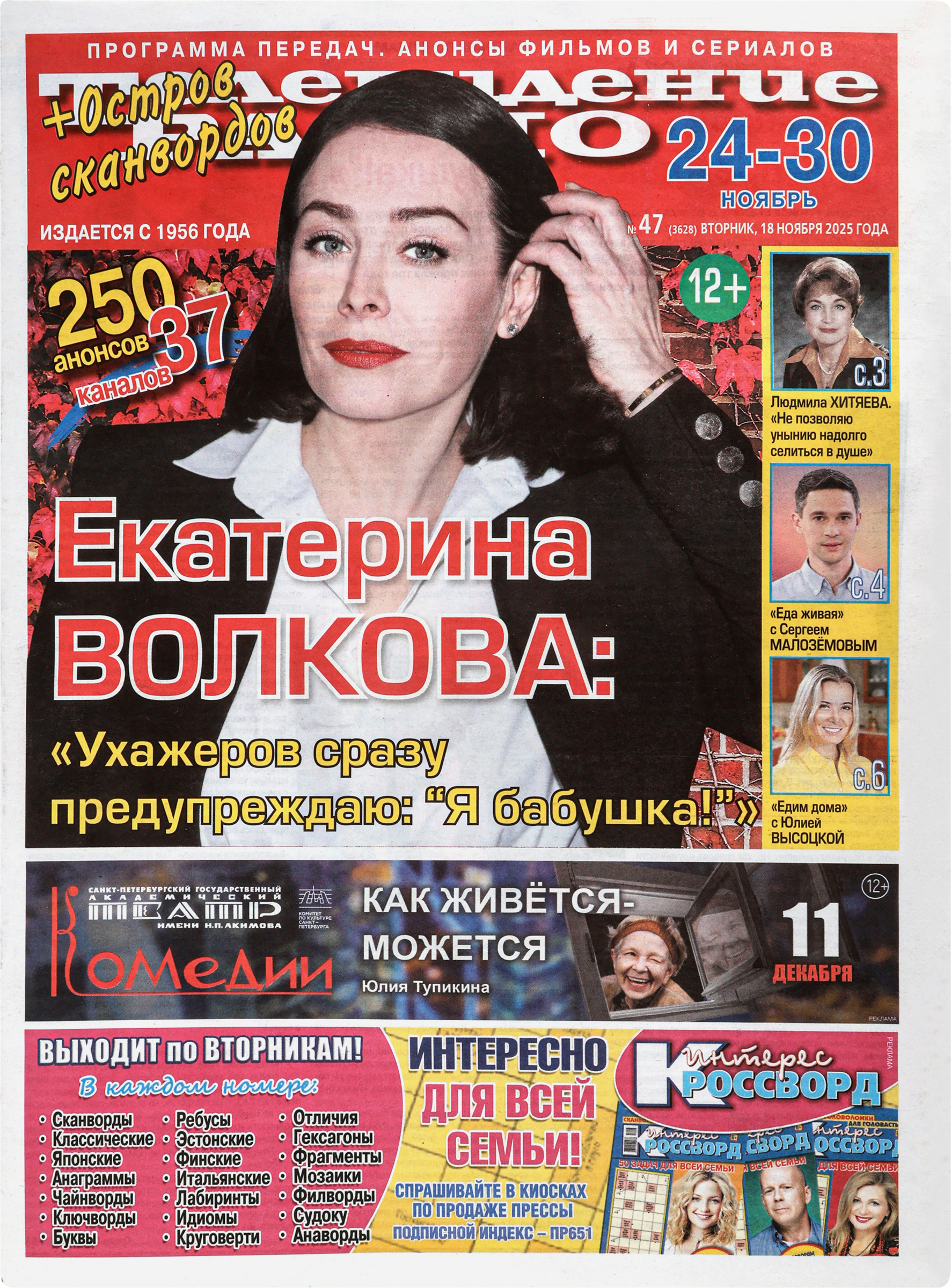 Изображение товара Газета Телевидение. Радио. Программа передач