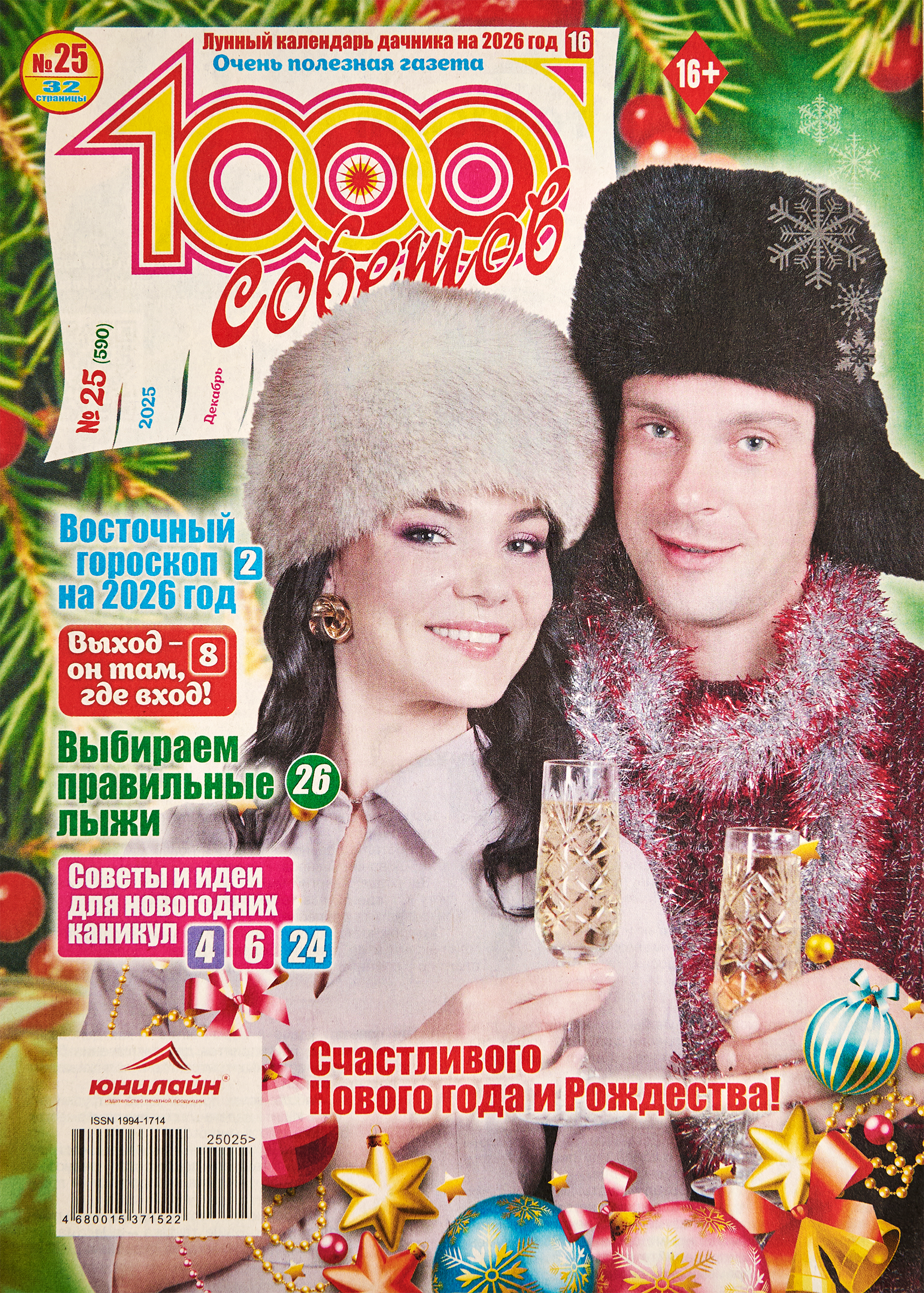 Изображение товара Журнал 1000 советов