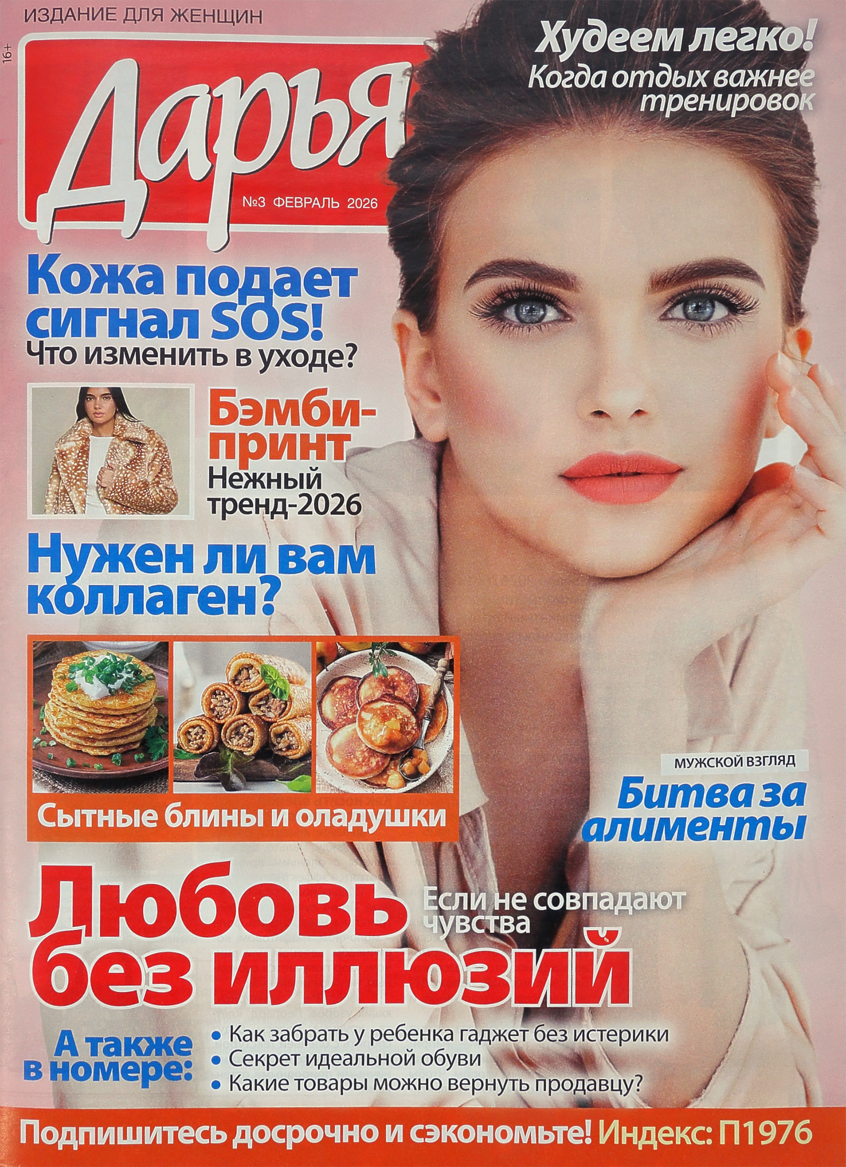 Изображение товара Газета Дарья - женское издательство с советами, рецептами и историями