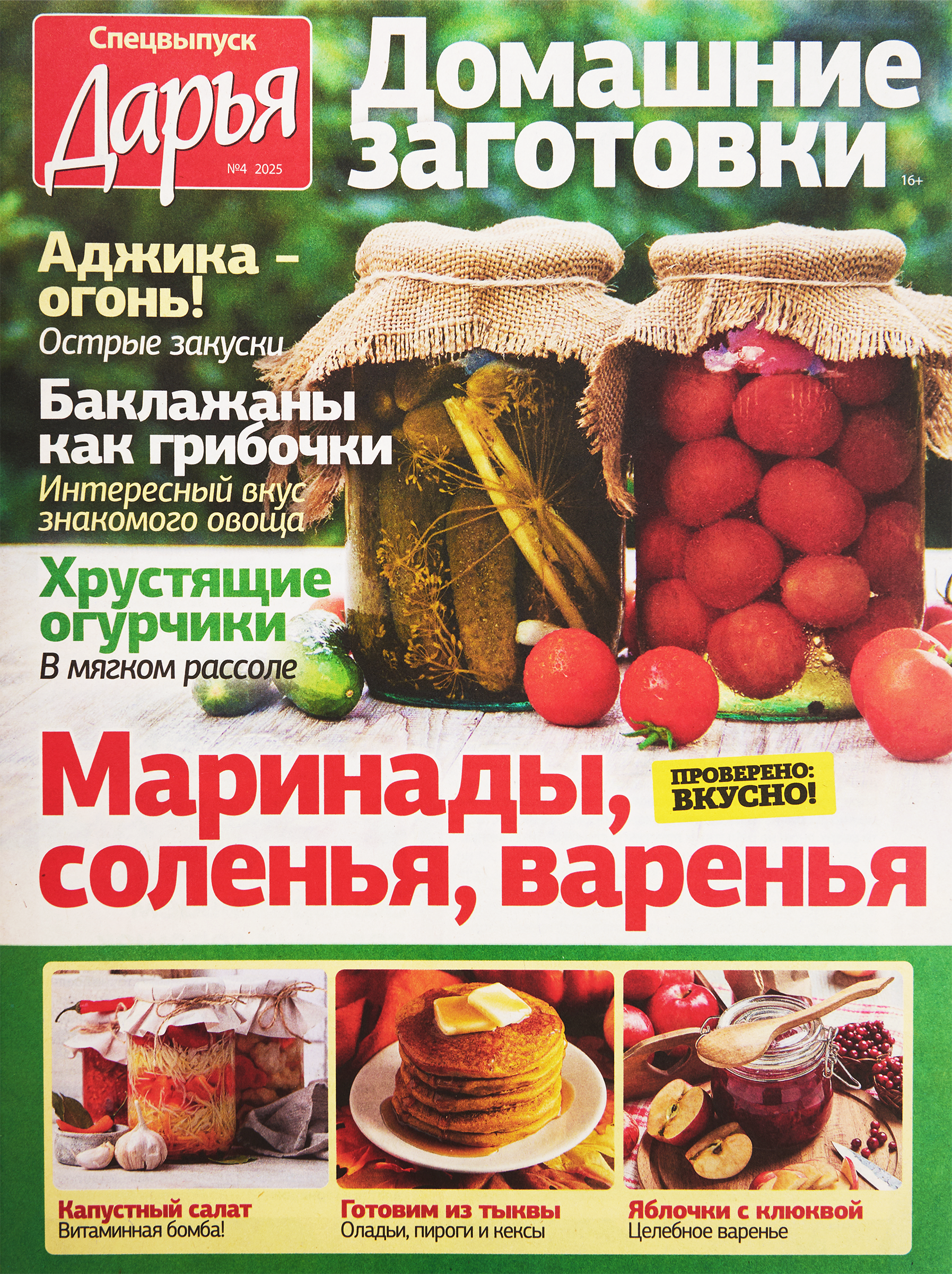 Изображение товара Газета Дарья