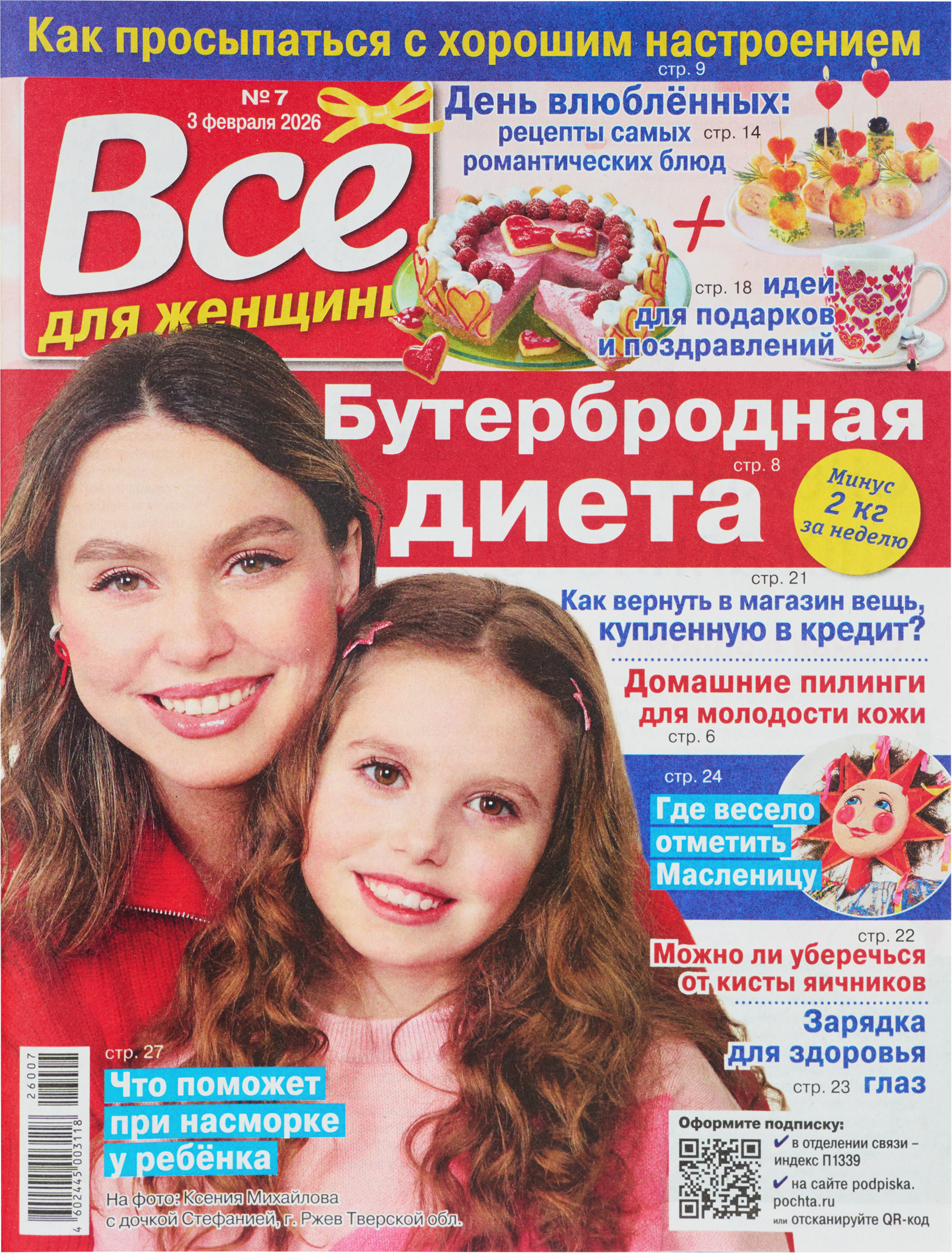 Изображение товара Журнал Все для женщины формат А4 для чтения и справочной информации