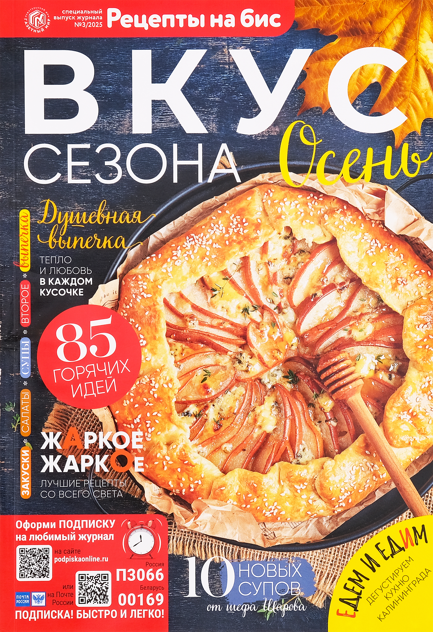 Изображение товара Журнал Рецепты на бис для любителей кулинарии А5 Россия