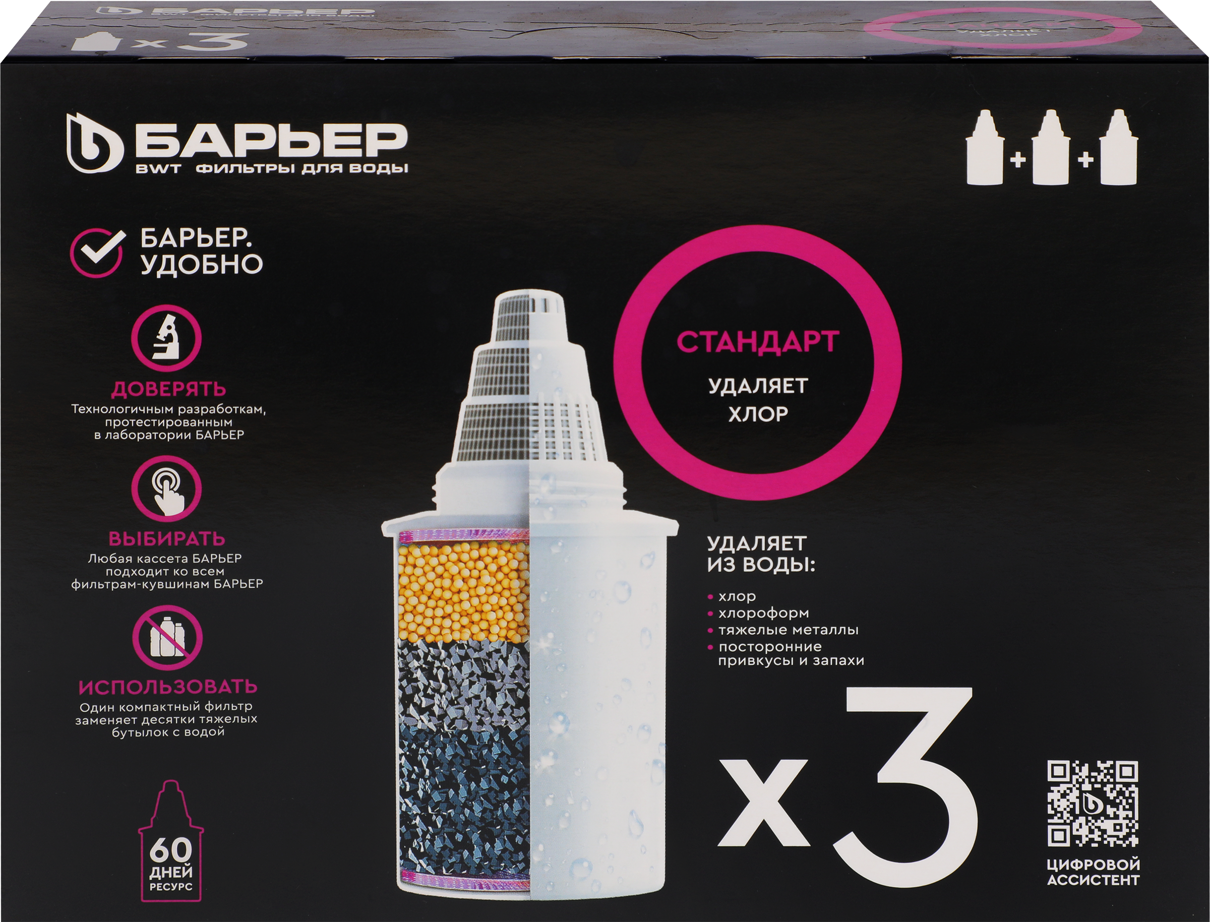 Изображение товара Сменная кассета БАРЬЕР Барьер-4 Стандарт для фильтров воды 3 шт