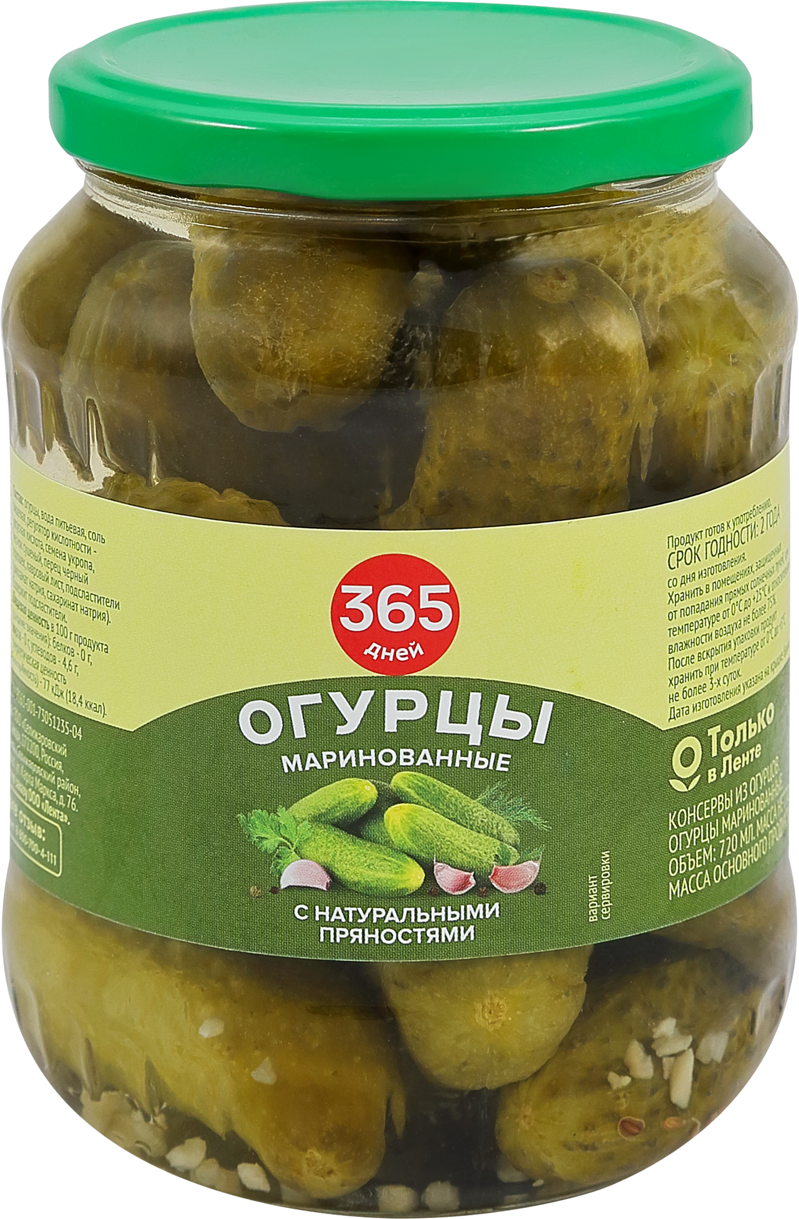 Изображение товара Огурцы маринованные 365 ДНЕЙ, 1,5л
