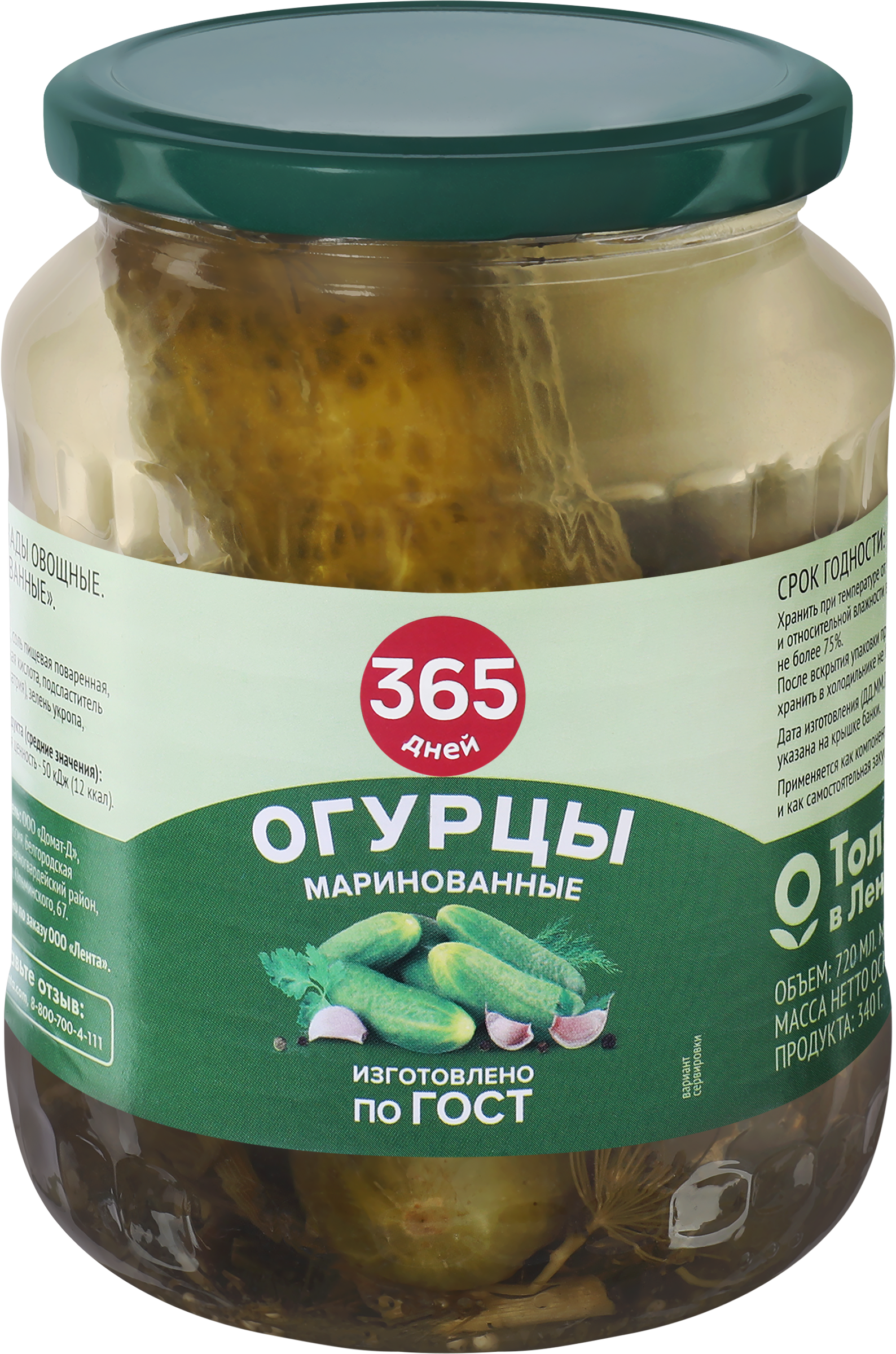 Изображение товара Огурцы маринованные 365 ДНЕЙ, 720мл