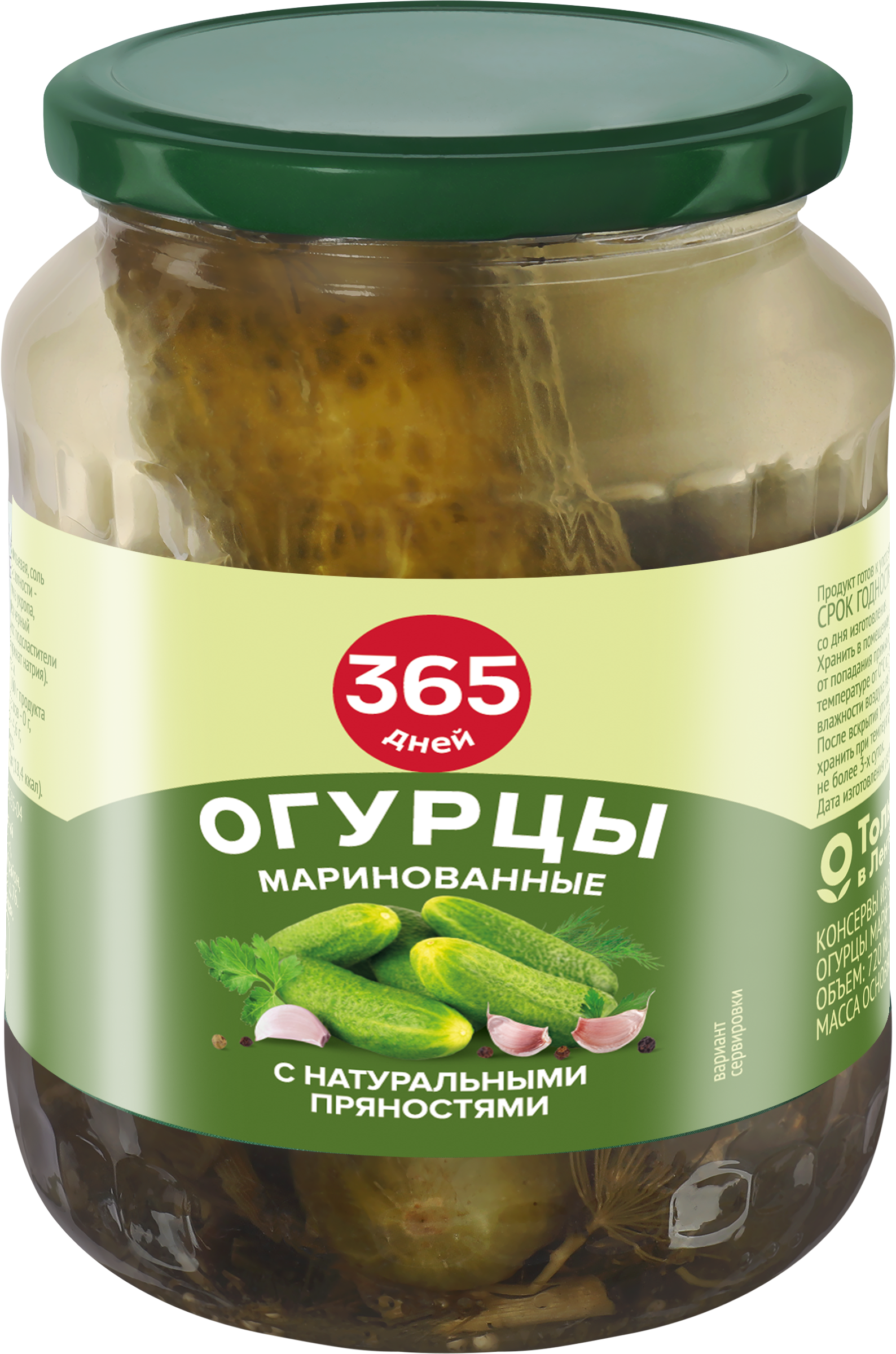 Изображение товара Огурцы маринованные 365 ДНЕЙ 720мл натуральная закуска для салатов и блюд