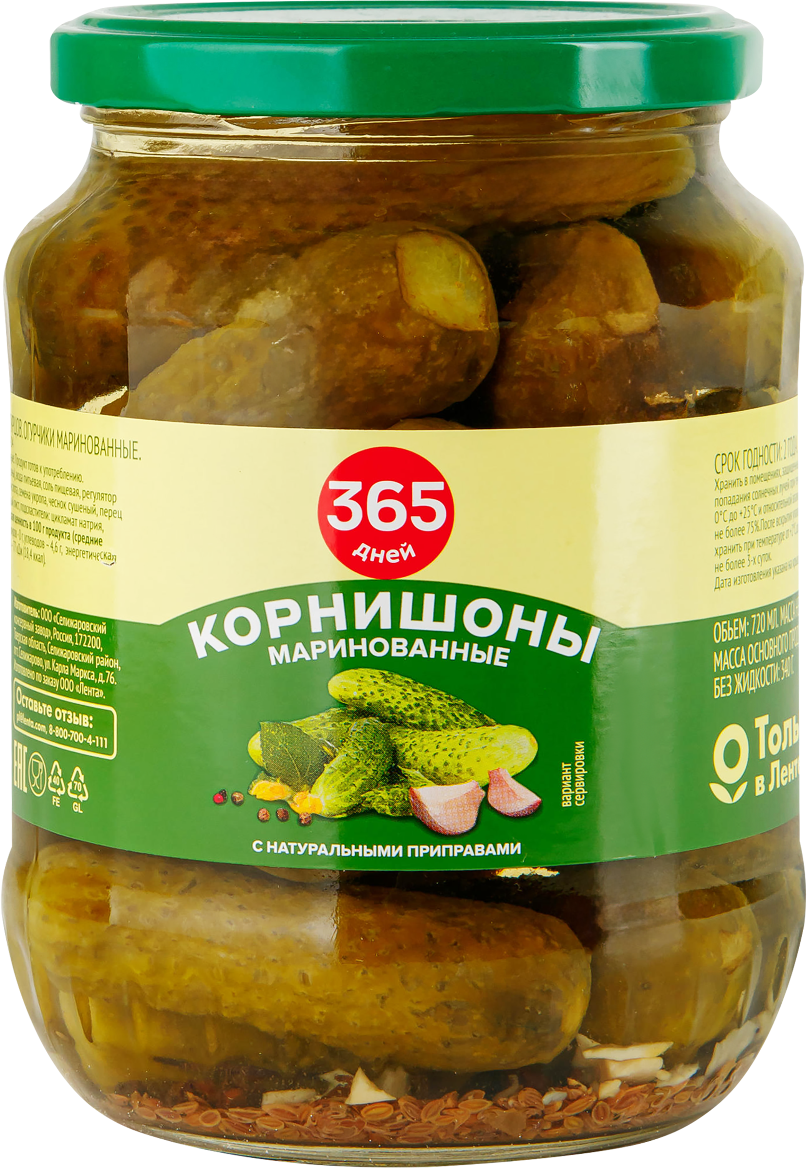 Изображение товара Корнишоны маринованные 365 ДНЕЙ, 720мл