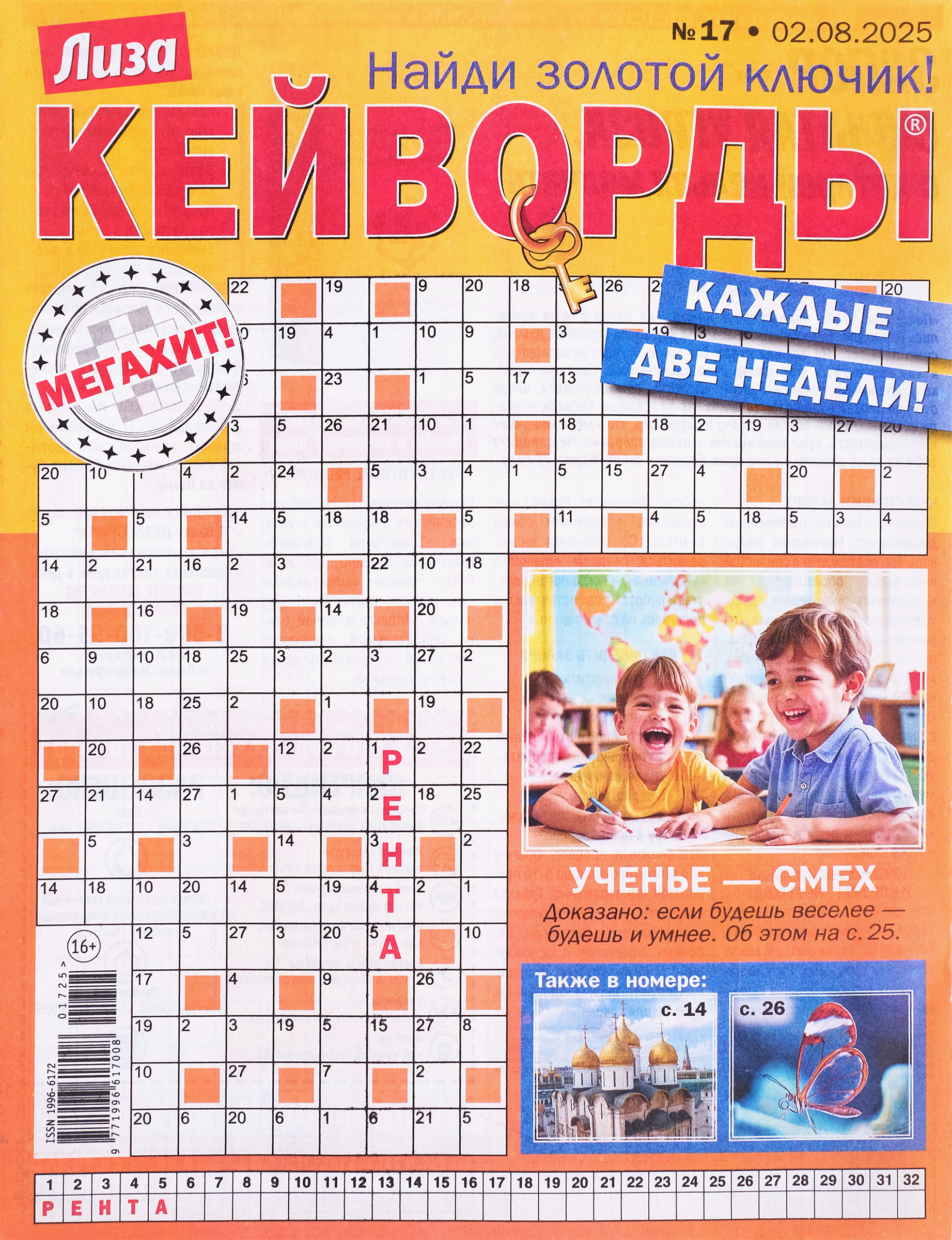 Изображение товара Журнал Лиза. Кейворды