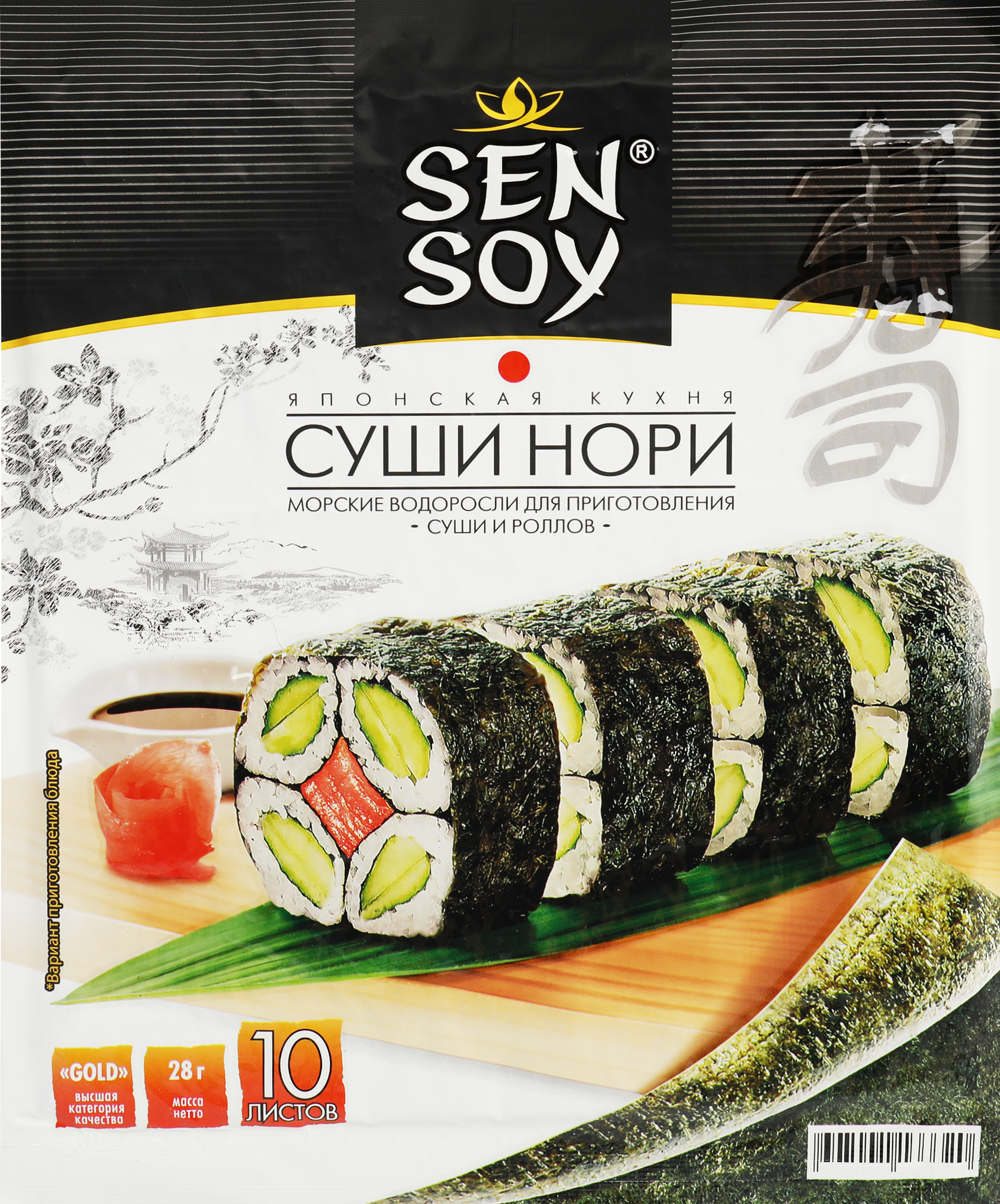 Изображение товара Морские водоросли для приготовления суши SEN SOY Premium Суши Нори, 10 листов, 28г