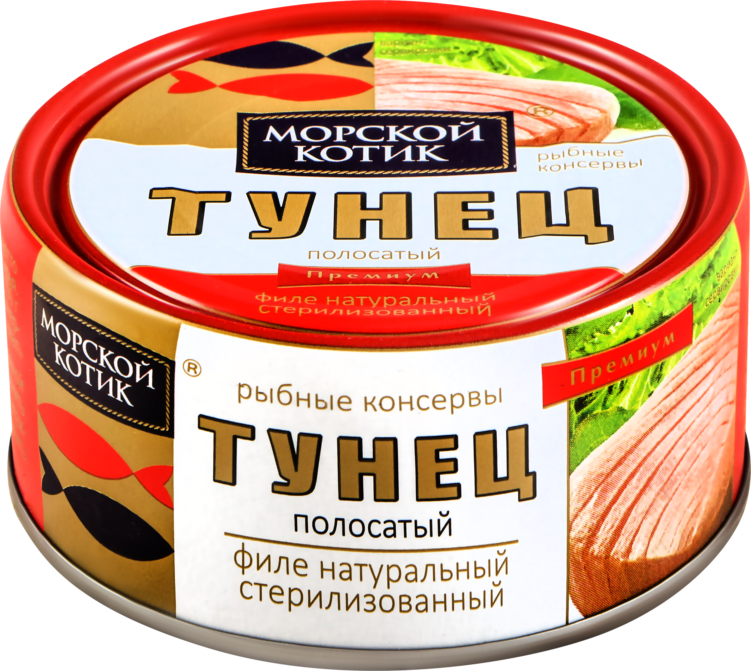 Изображение товара Тунец МОРСКОЙ КОТИК натуральный филе 170г для салатов и закусок