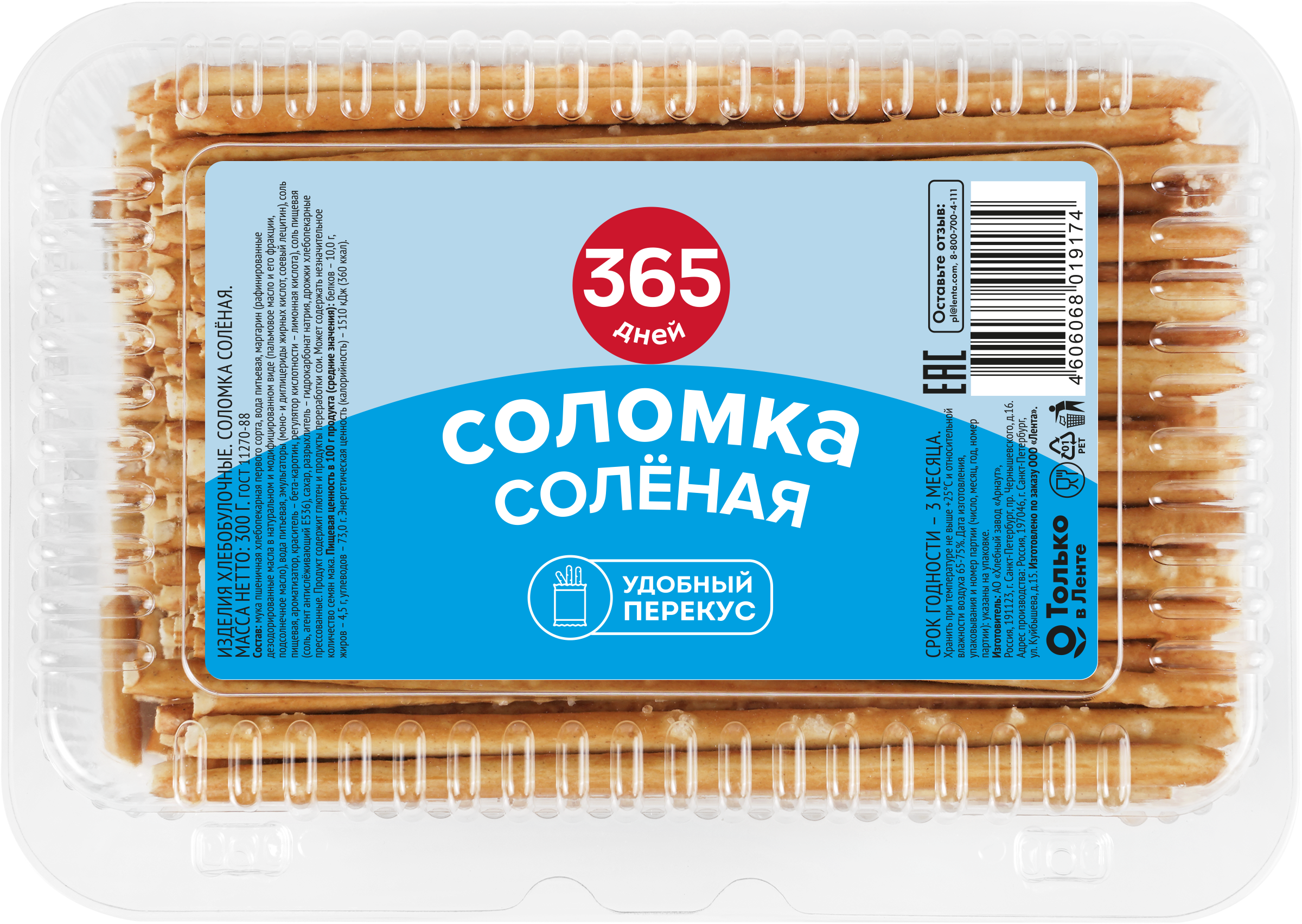 Изображение товара Соломка 365 ДНЕЙ соленая, 300г