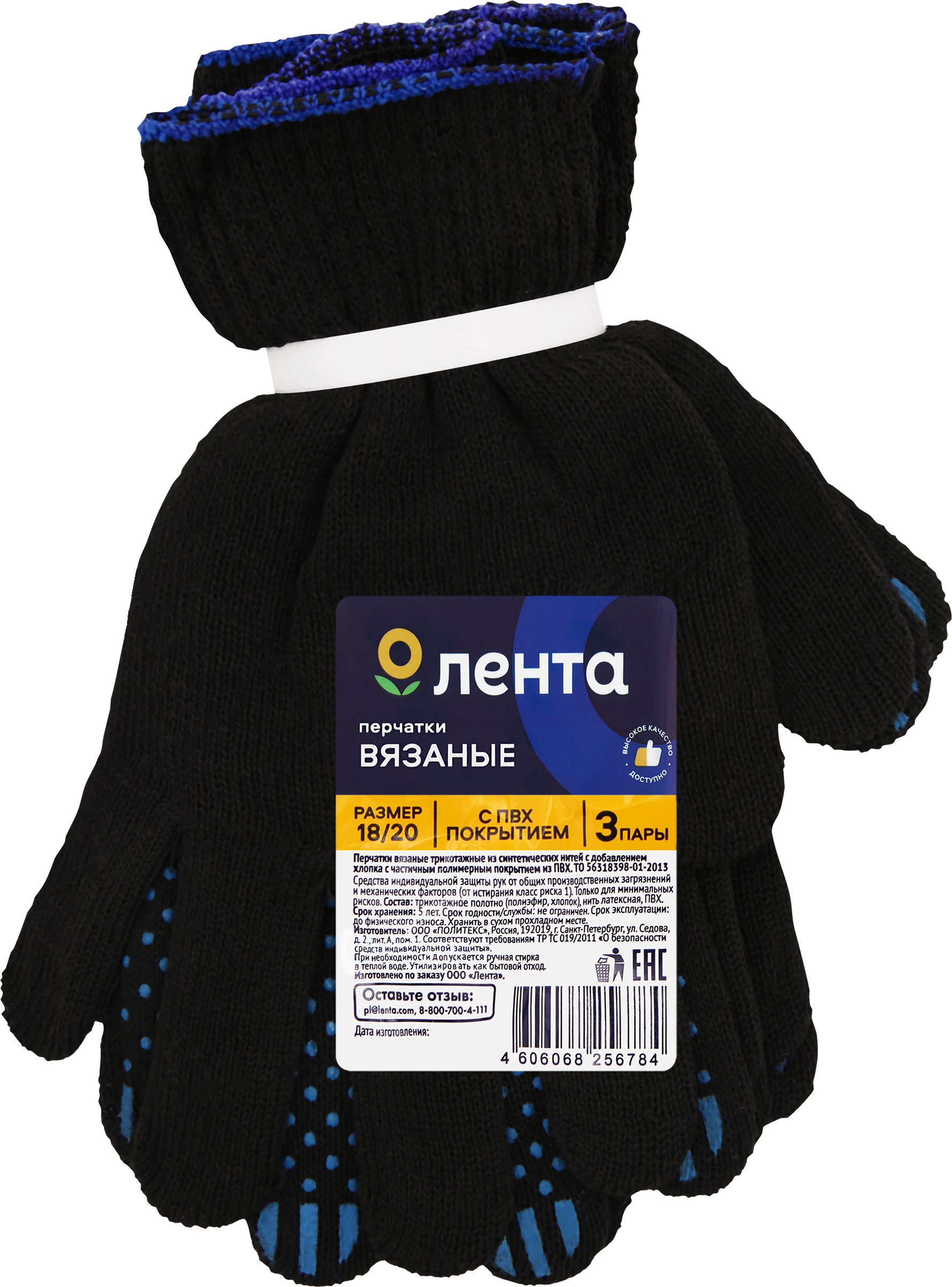 Изображение товара Перчатки ЛЕНТА черные с ПВХ р-р 18/20, 3 пары для защиты рук