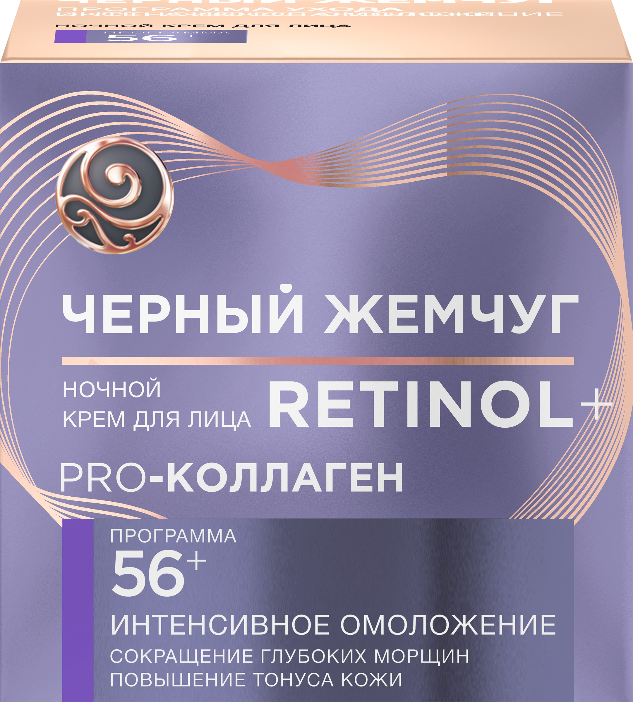 Изображение товара Ночной омолаживающий крем для женщин 56+ Черный Жемчуг, 50мл