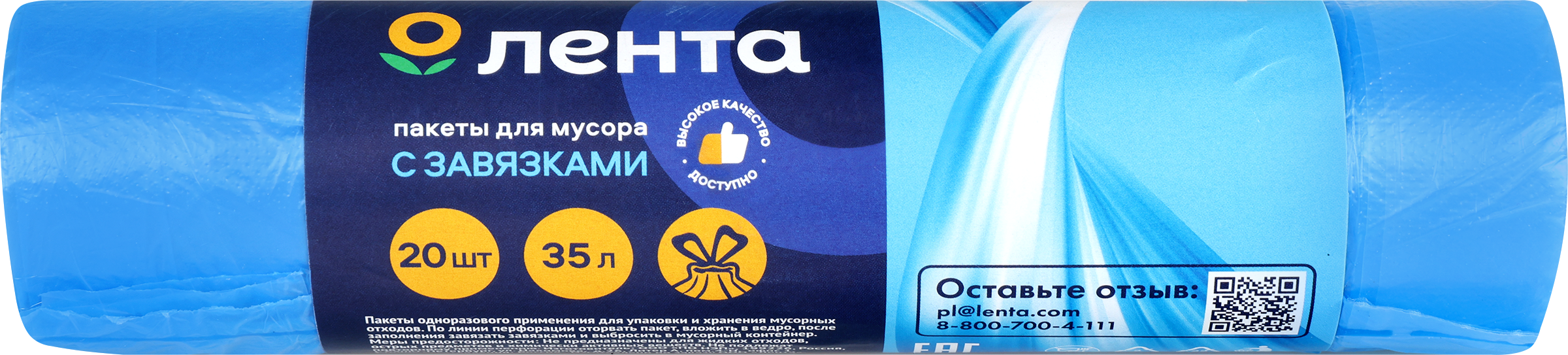Изображение товара Пакет для мусора с завязками ЛЕНТА 35л 50х60см, 20шт