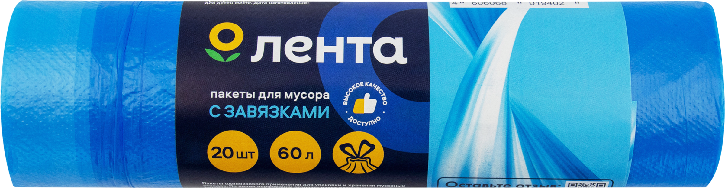 Изображение товара Пакет для мусора с завязками ЛЕНТА 60л 60х70см, 20шт