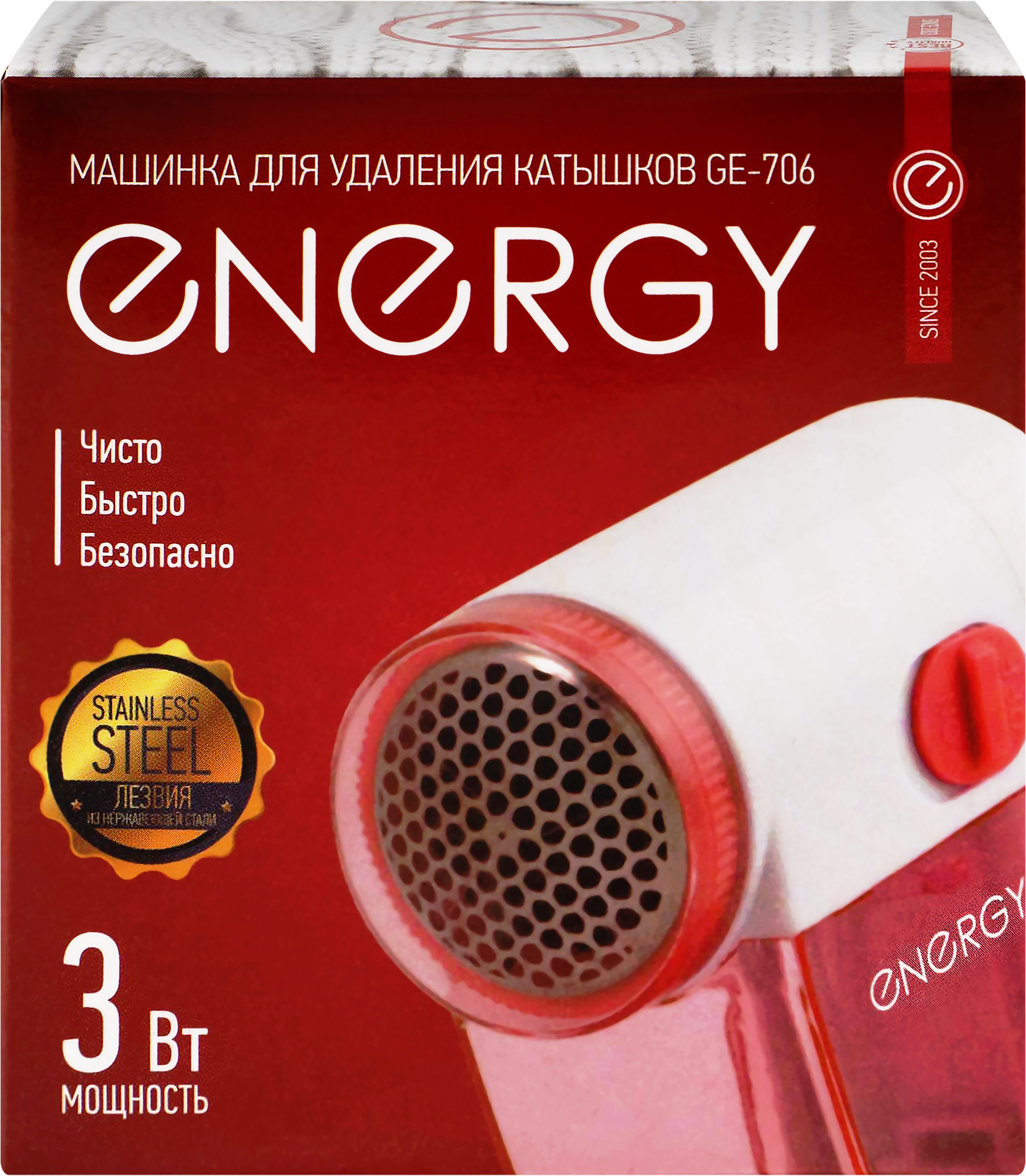 Изображение товара Машинка для удаления катышков ENERGY GE-706/826 Арт. 159907/159921