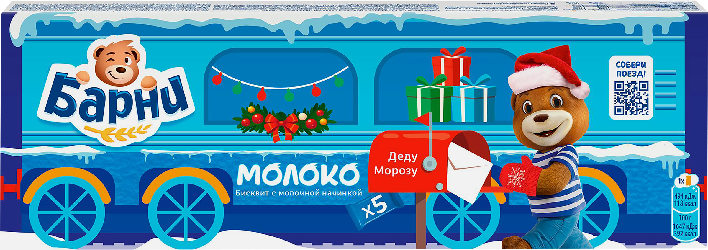 Изображение товара Пирожное бисквитное МЕДВЕЖОНОК БАРНИ с молочной начинкой 5х30г для детей