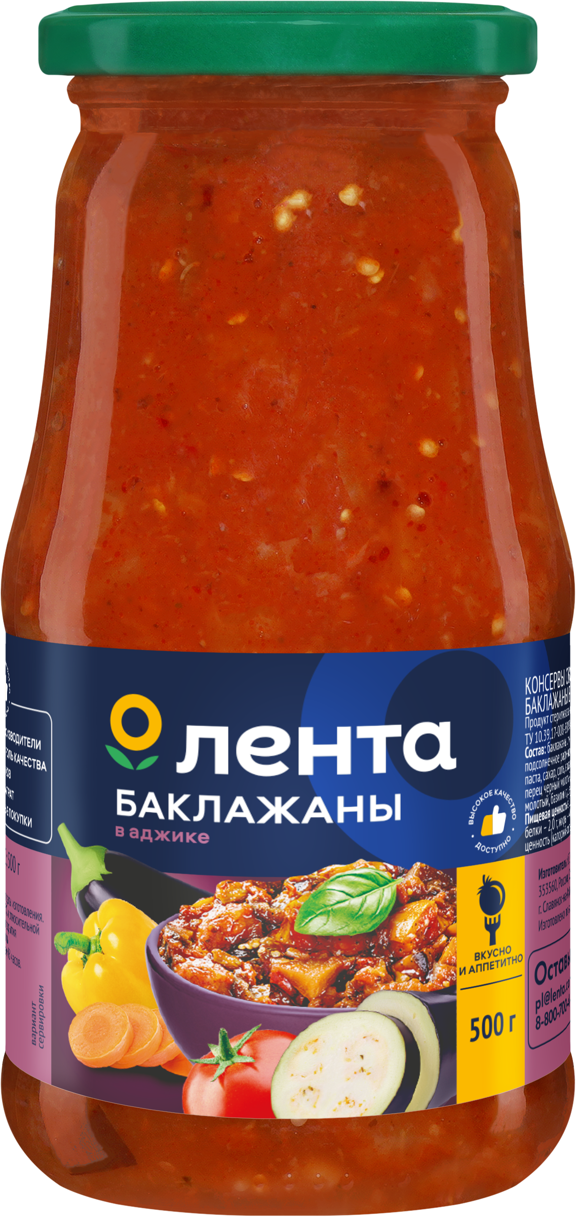 Изображение товара Баклажаны в аджике ЛЕНТА 500 г натуральная овощная консервация