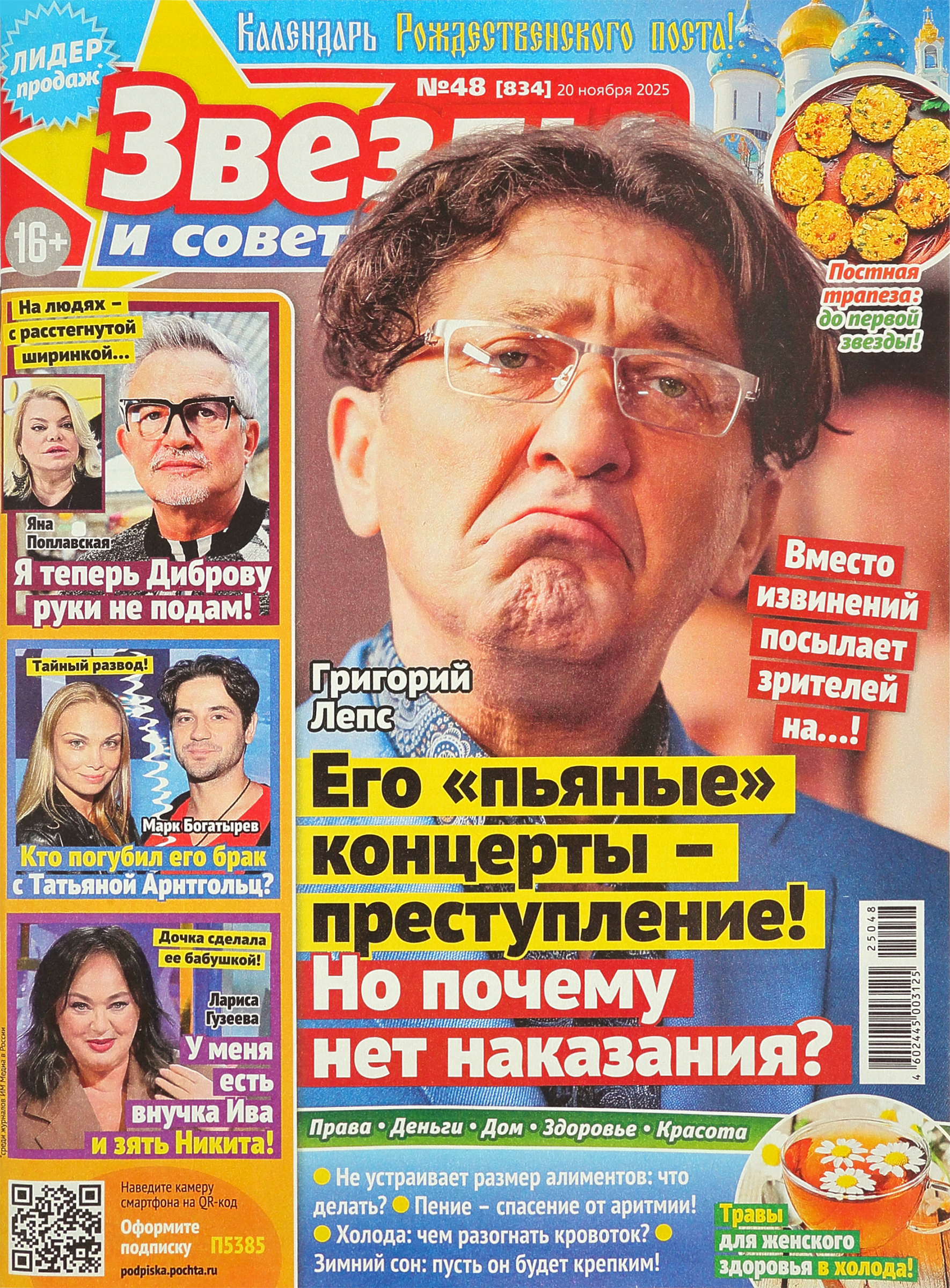 Изображение товара Журнал Звезды и советы А4 Россия полезные советы и истории звезд
