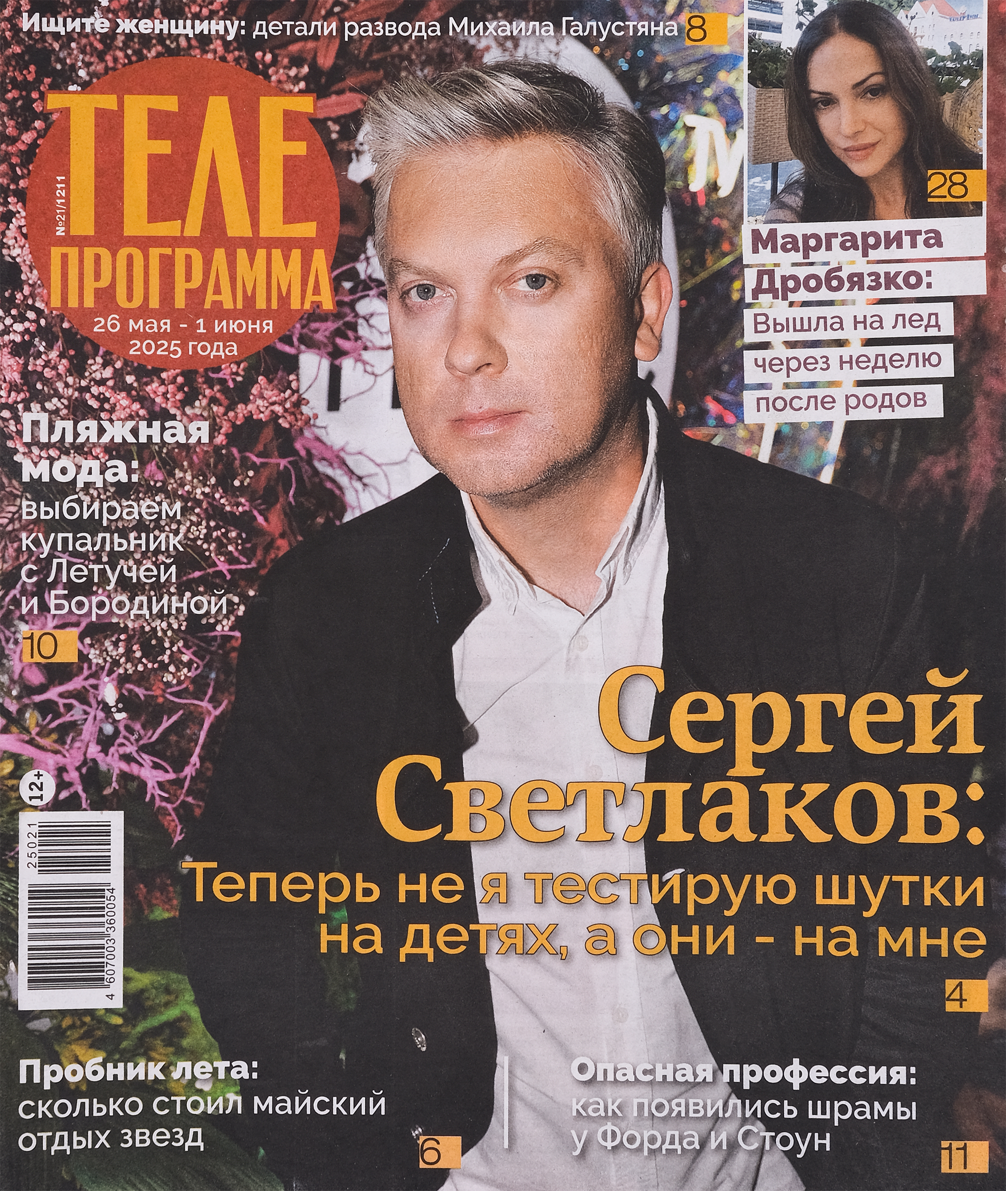 Изображение товара Газета Телепрограмма