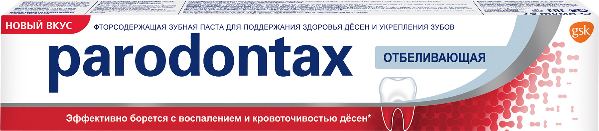 Изображение товара Зубная паста PARODONTAX Отбеливающая, 75мл