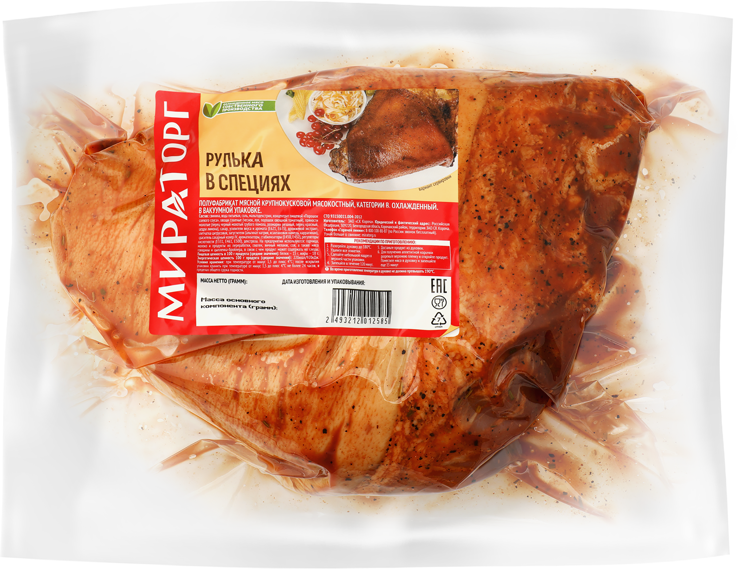 Изображение товара Рулька свиная для запекания МИРАТОРГ в маринаде, на кости, весовая