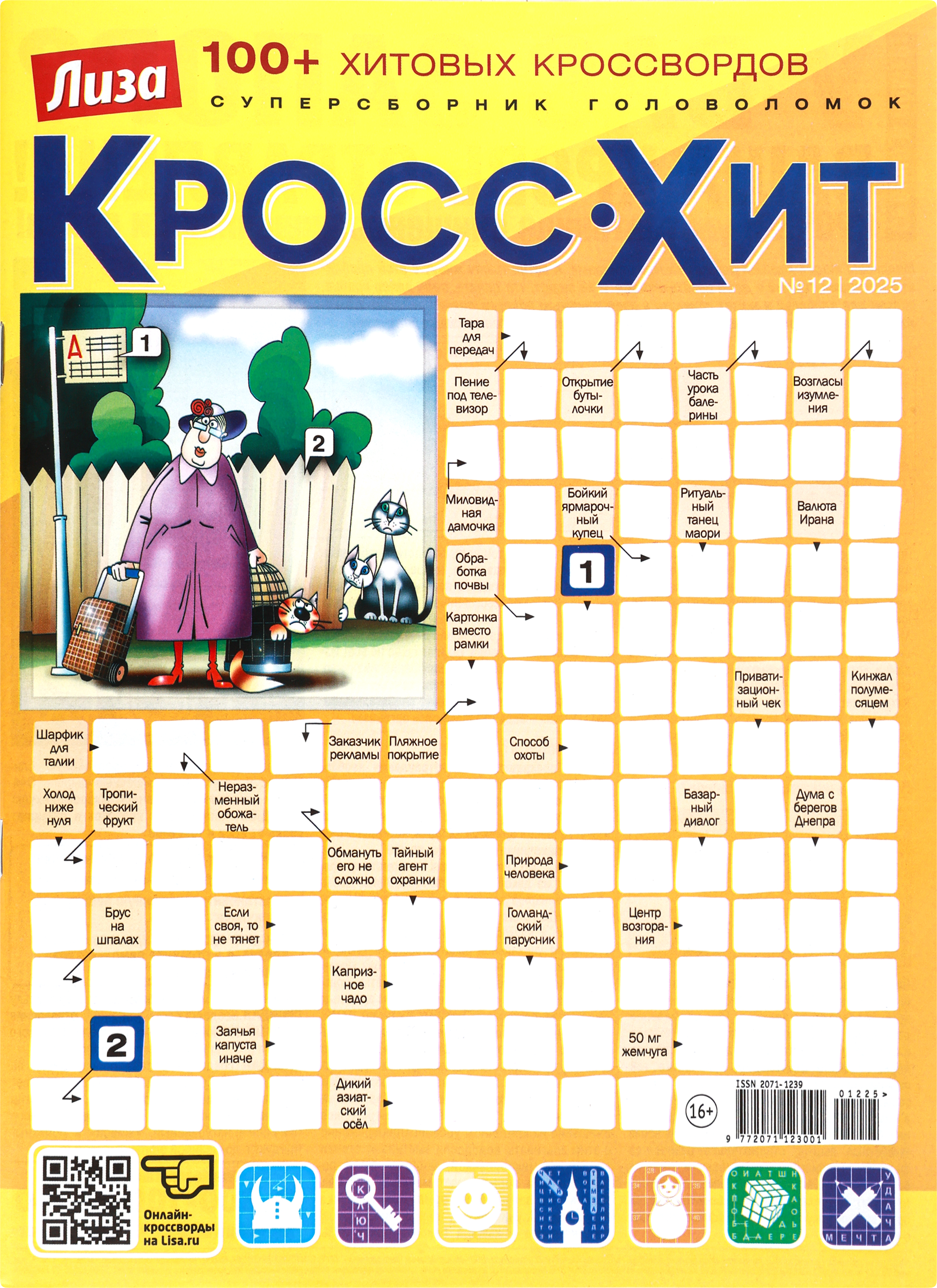 Изображение товара Журнал Лиза. Кросс-Хит - развивающее издание с головоломками и загадками