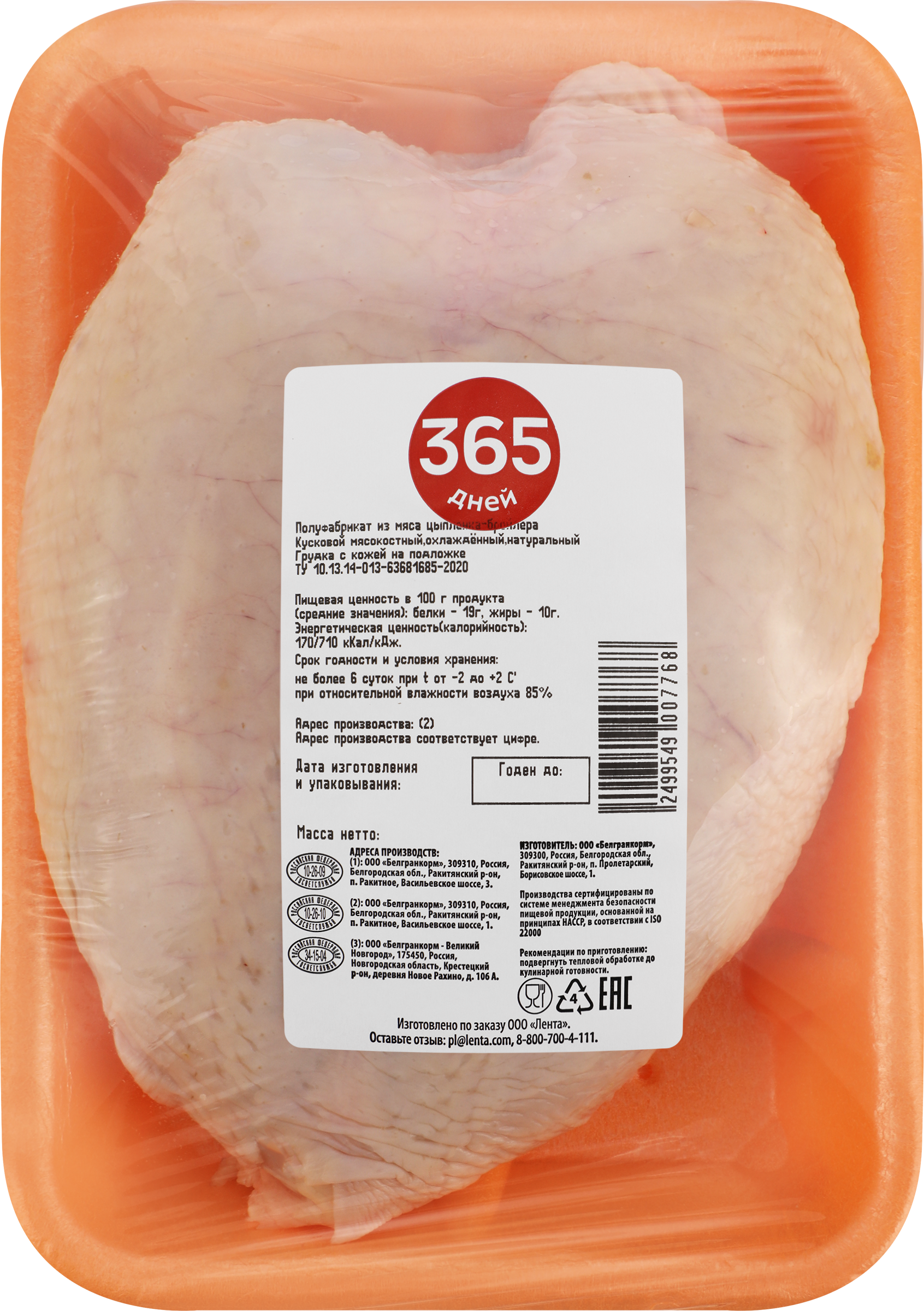 Изображение товара Грудка куриная 365 ДНЕЙ, охлажденная, натуральное мясо, легко готовится