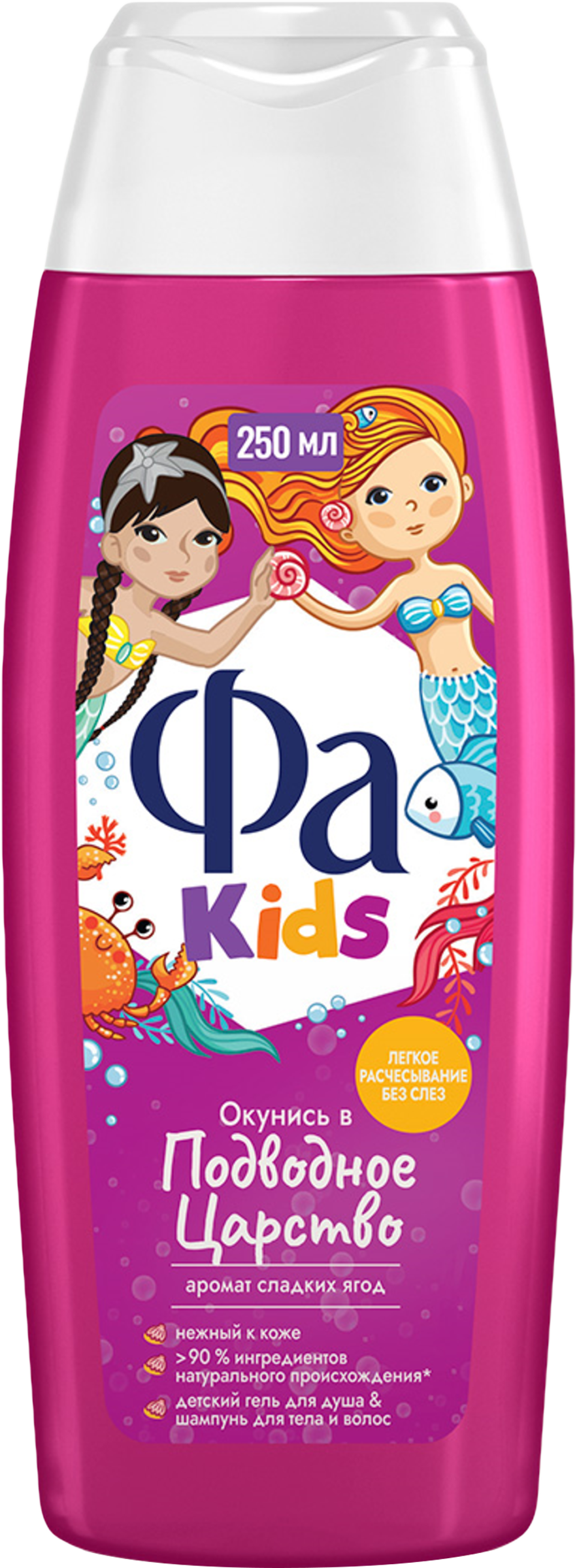 Изображение товара Гель для душа детский ФА Русалочка, 250мл