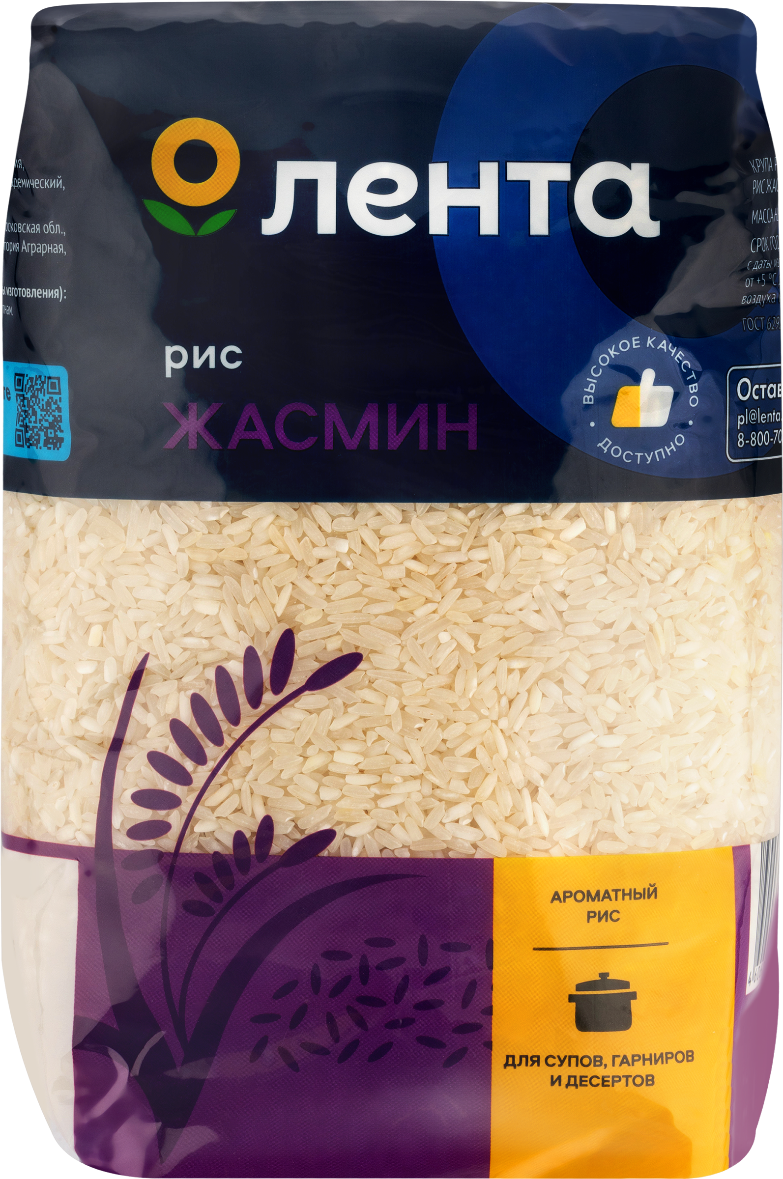 Изображение товара Рис длиннозерный ЛЕНТА Жасмин 1-й сорт 1500г высокаяя качество