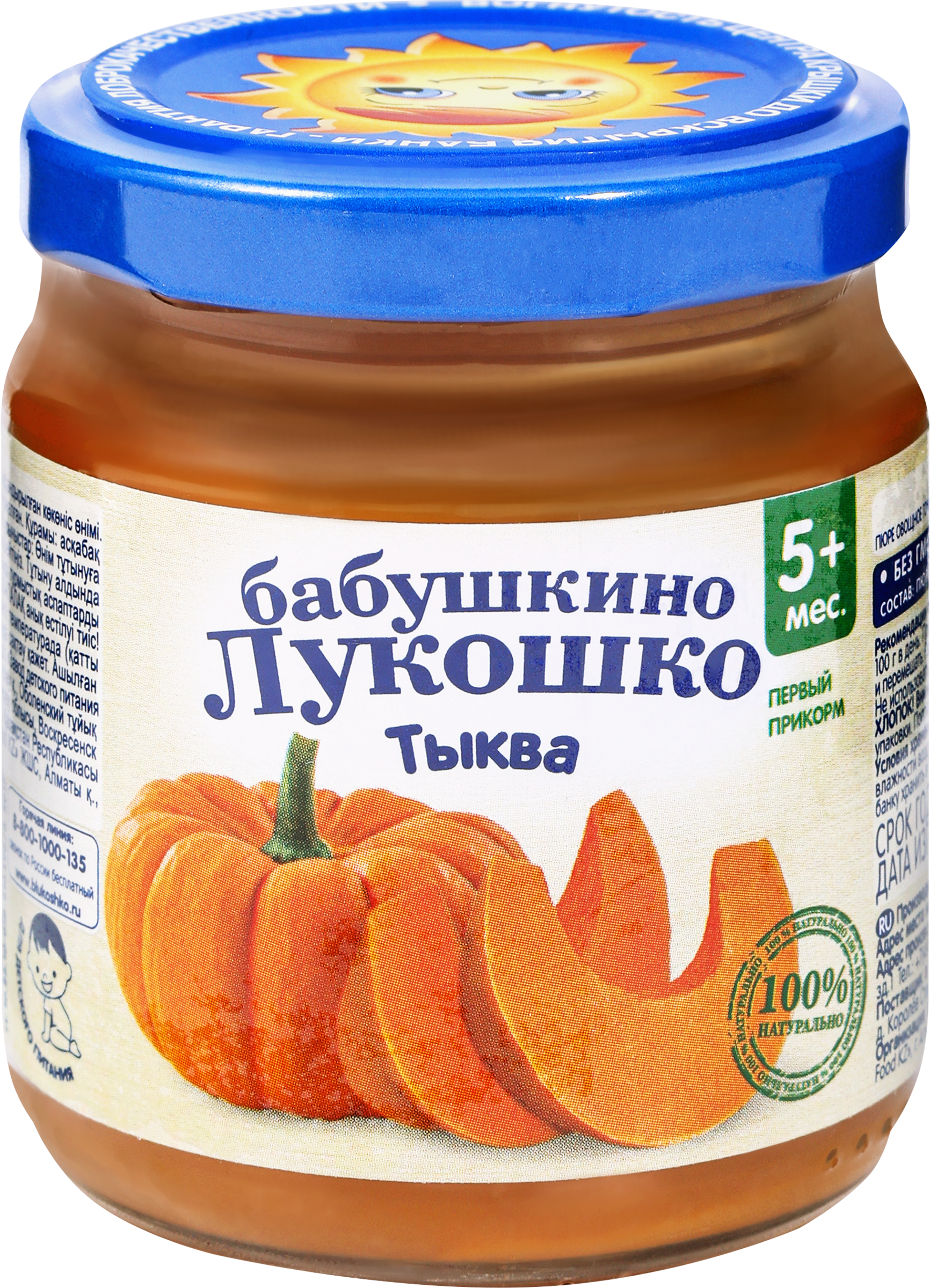 Изображение товара Пюре овощное БАБУШКИНО ЛУКОШКО Тыква, с 5 месяцев, 100г