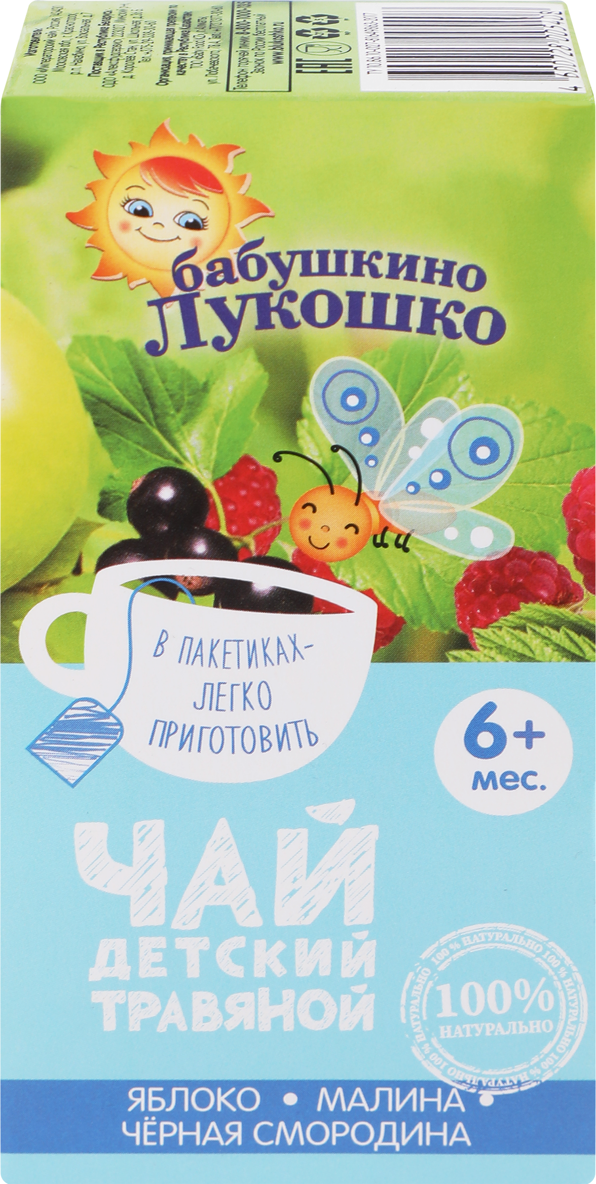 Изображение товара Травяной чай БАБУШКИНО ЛУКОШКО Яблоко, малина и черная смородина, для детей с 6 месяцев, 20г