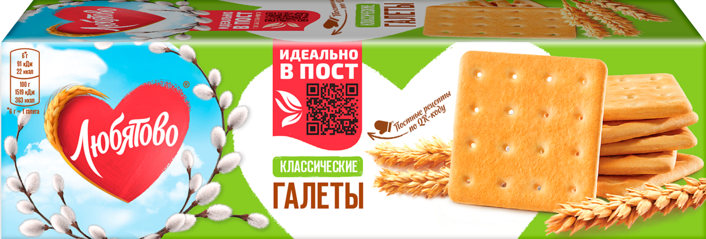 Изображение товара Галеты ЛЮБЯТОВО Классические 185г - постное печенье для завтрака и перекусов