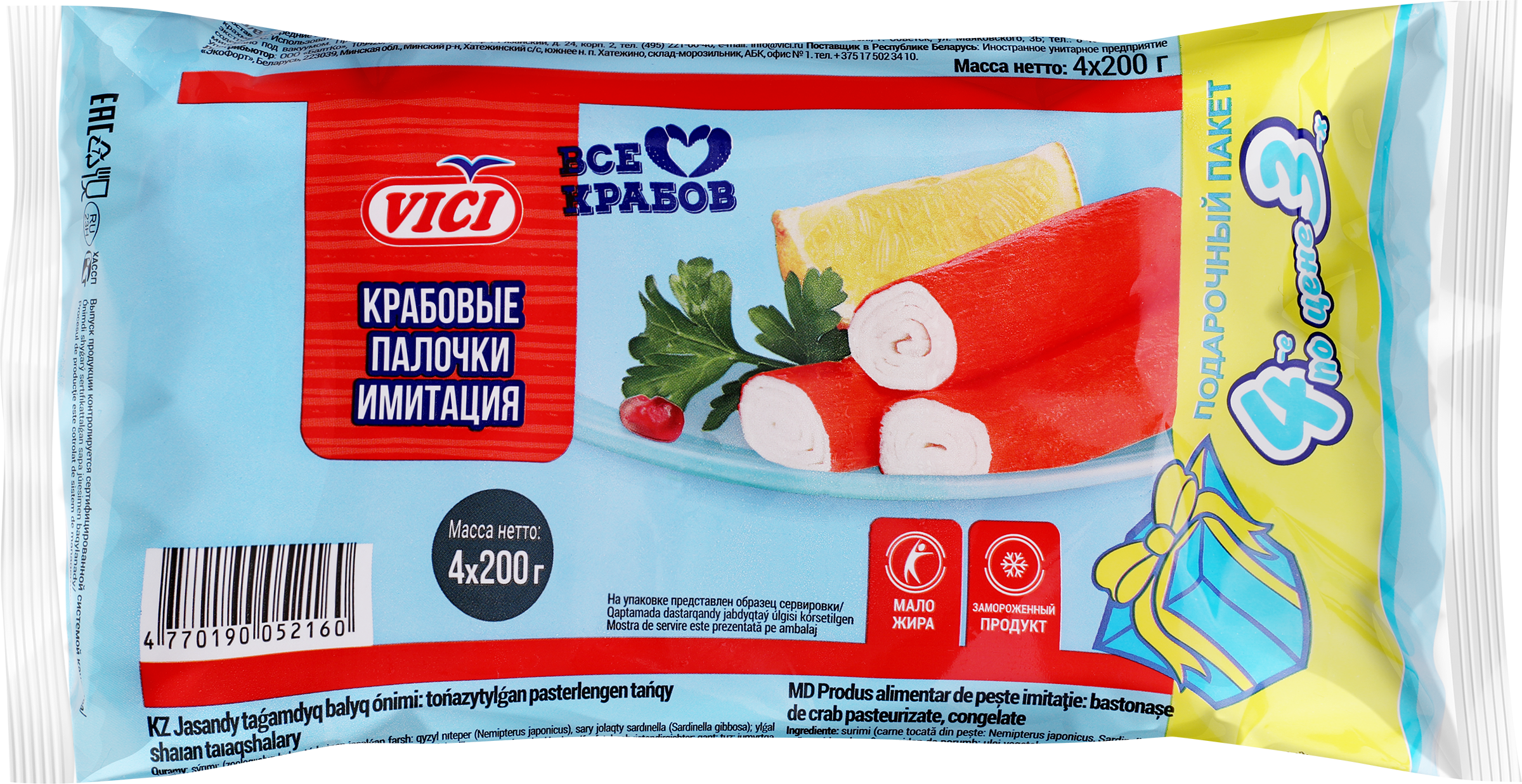 Изображение товара Крабовые палочки замороженные VICI Душа океана (имитация), 4х200г