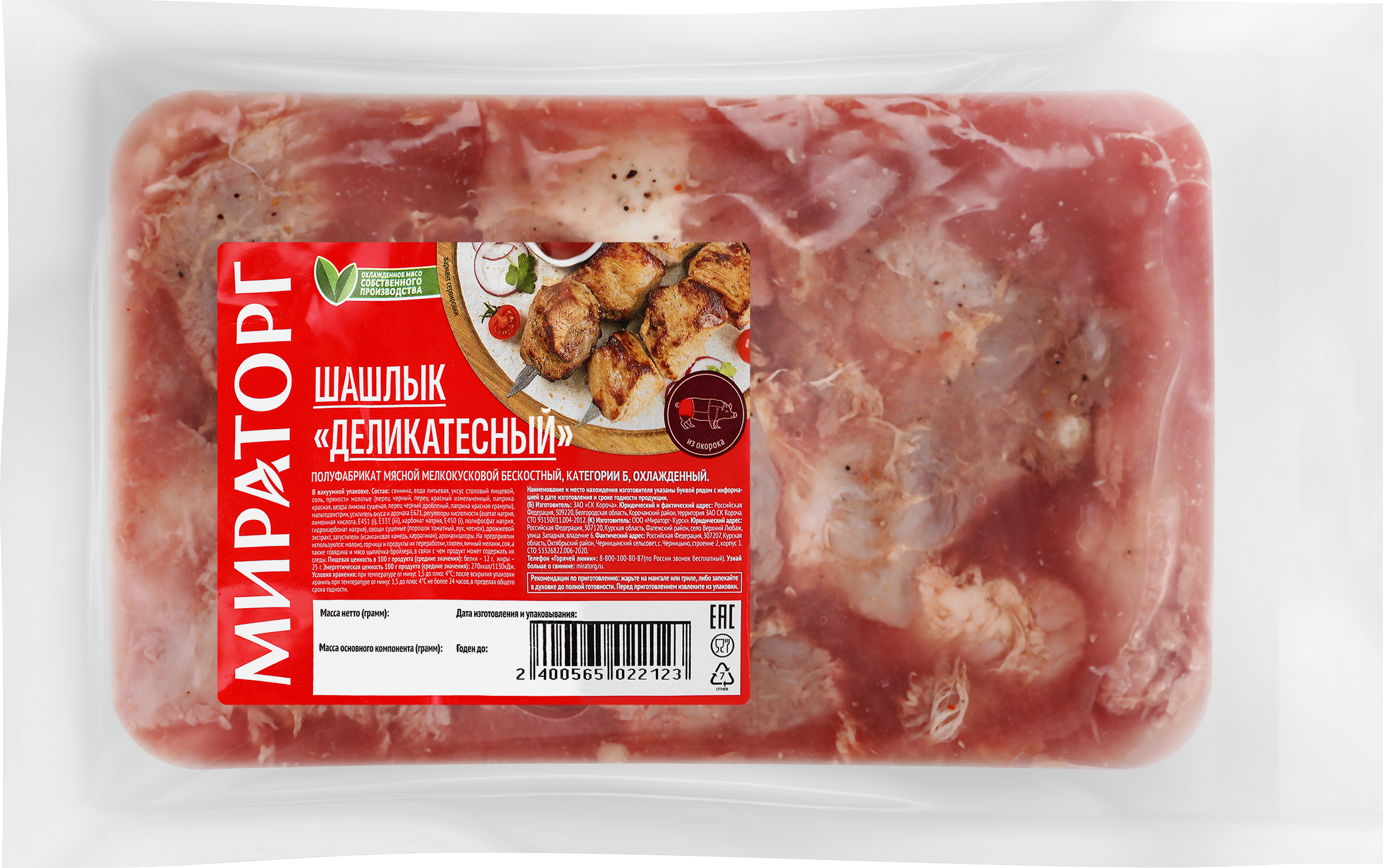 Изображение товара Шашлык из свинины МИРАТОРГ Деликатесный, весовой