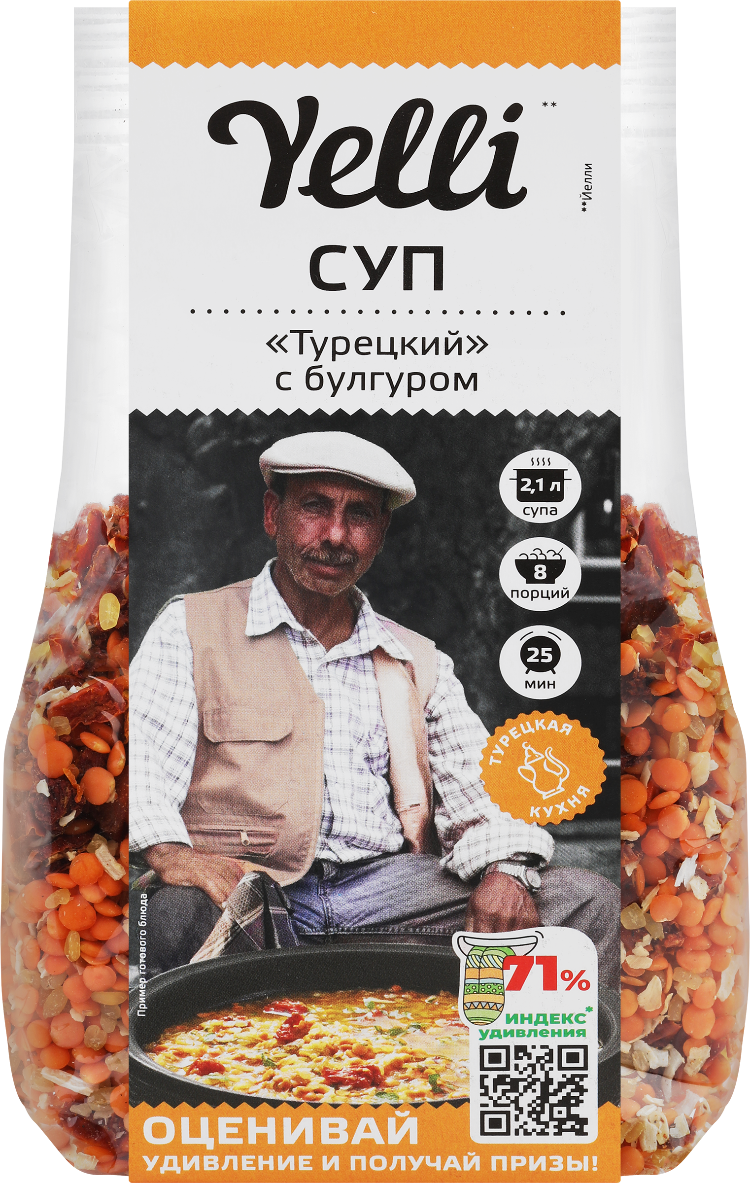 Изображение товара Суп ЯРМАРКА Турецкий с булгуром, 250г - ароматное первое блюдо