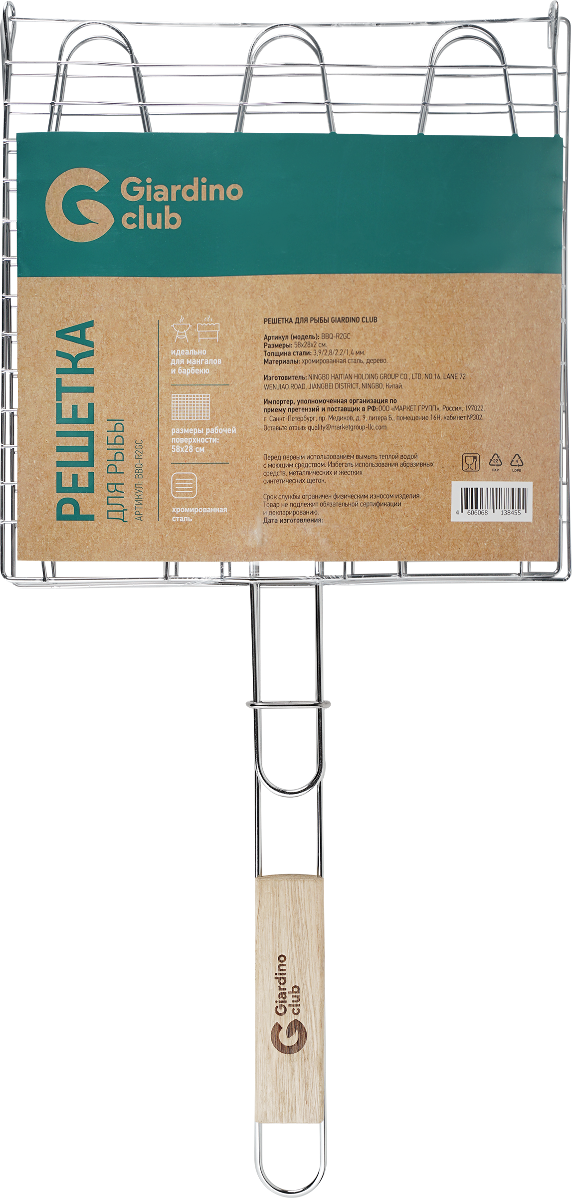 Изображение товара Решетка для рыбы GIARDINO CLUB 58х28х2см для гриля и мангала, регулируемая