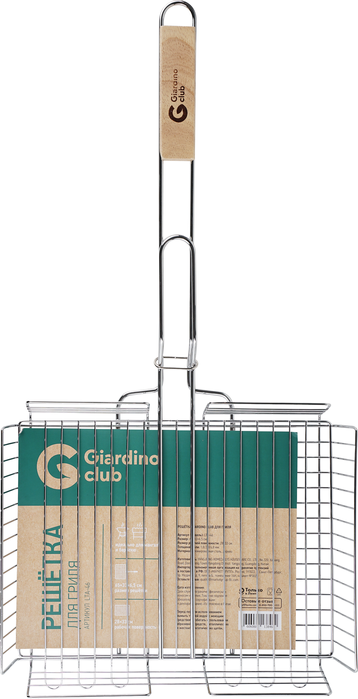 Изображение товара Решетка для мяса GIARDINO CLUB 65х33х6,5см для мангала и гриля