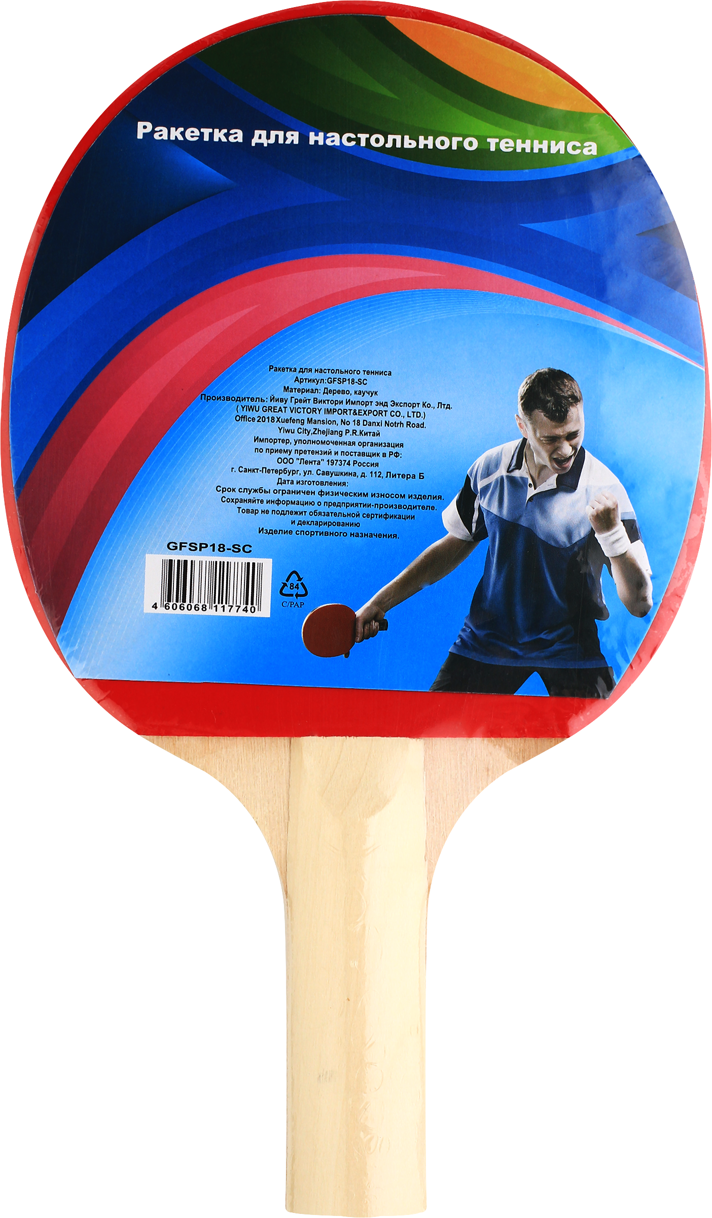 Изображение товара Ракетка для настольного тенниса GFSP18-SC от ЧТМ fantasy brands