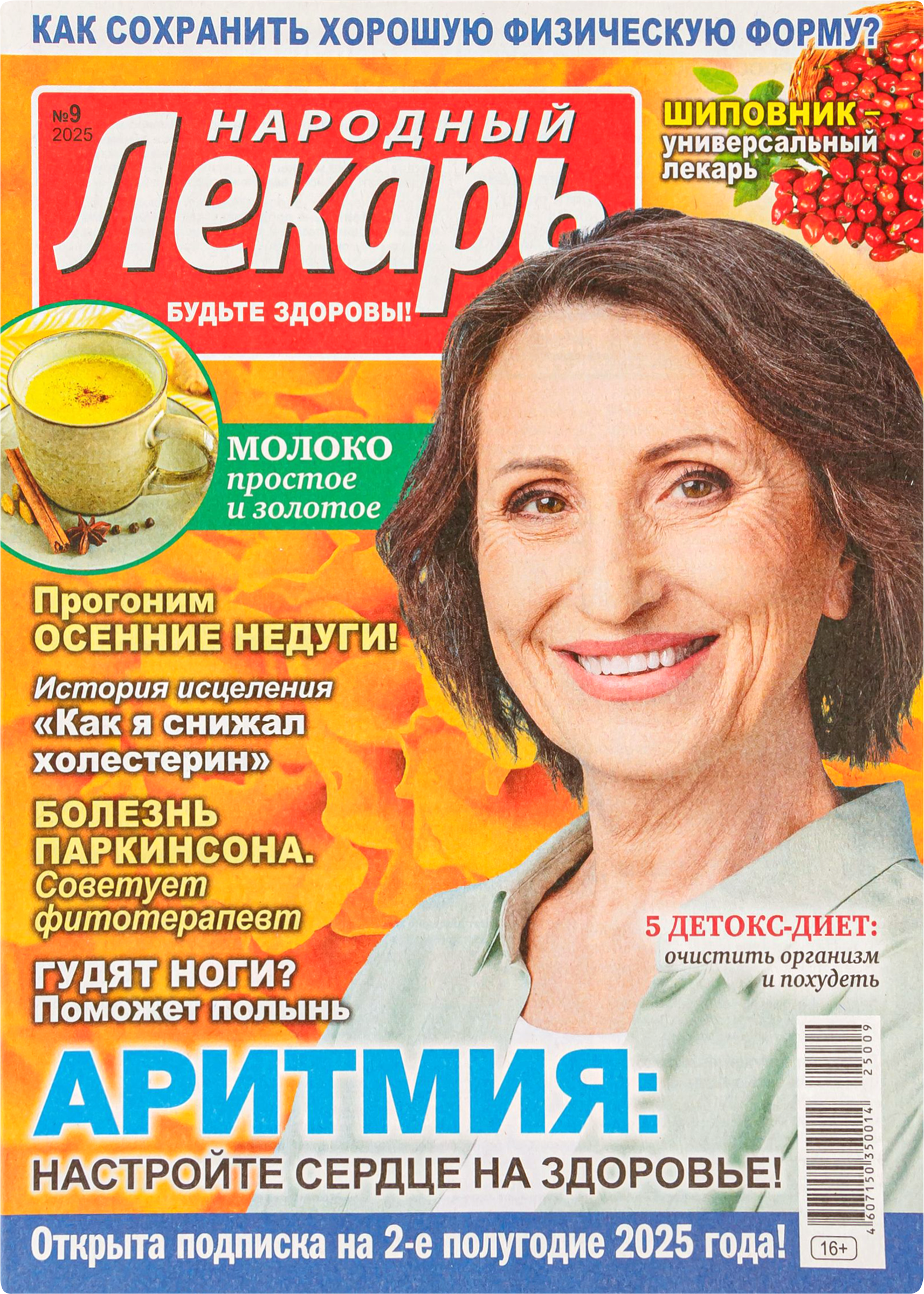 Изображение товара Газета Народный лекарь