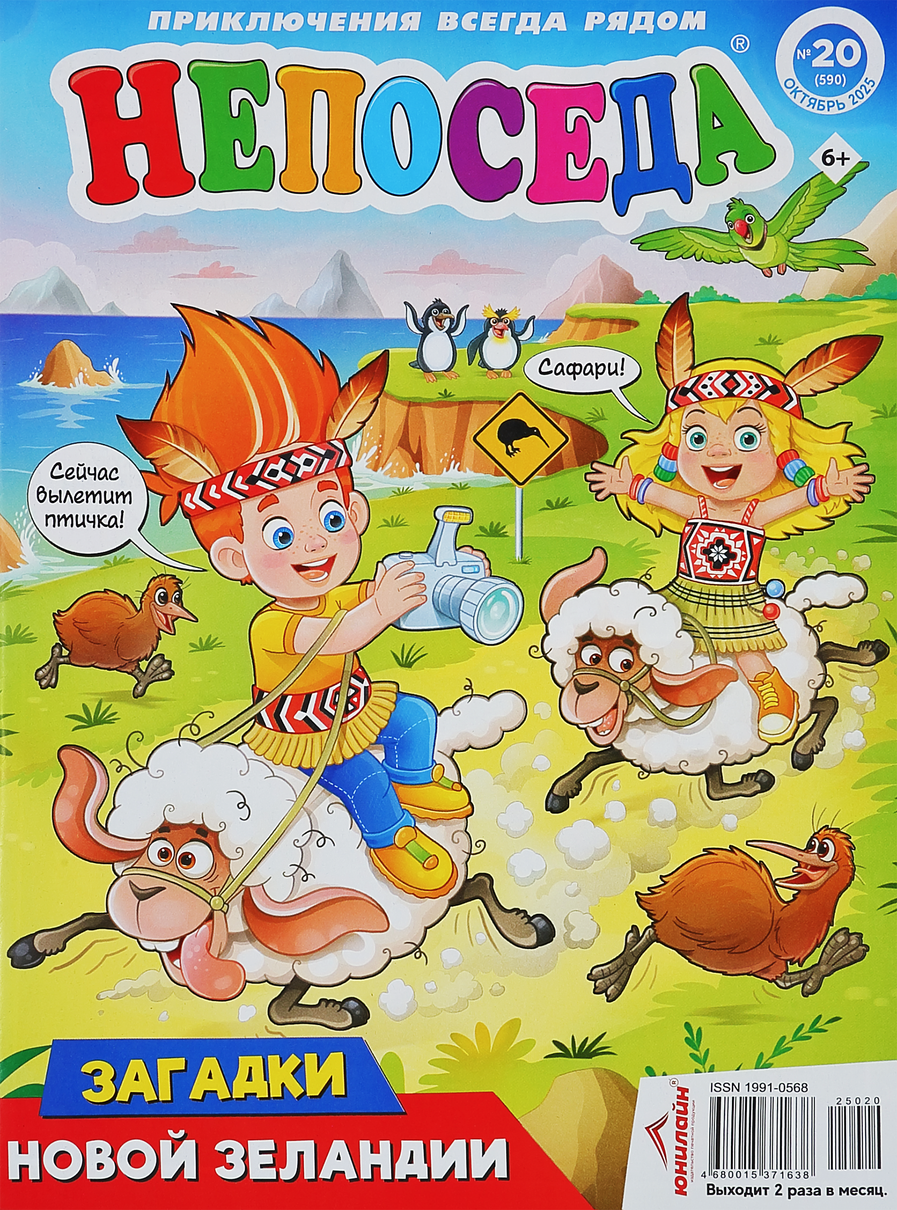 Изображение товара Газета Непоседа