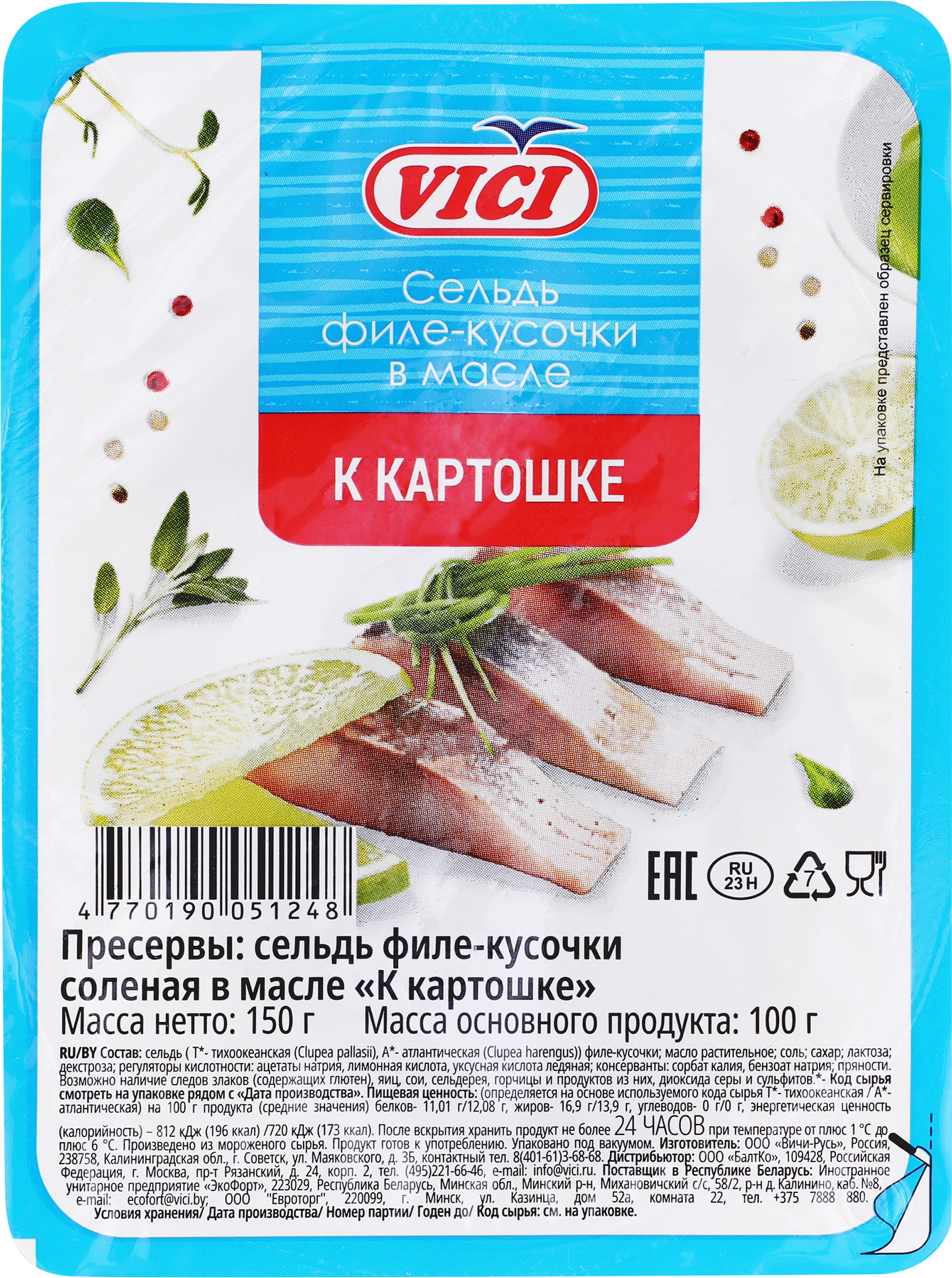Изображение товара Сельдь VICI К картошке филе-кусочки в масле, 150г