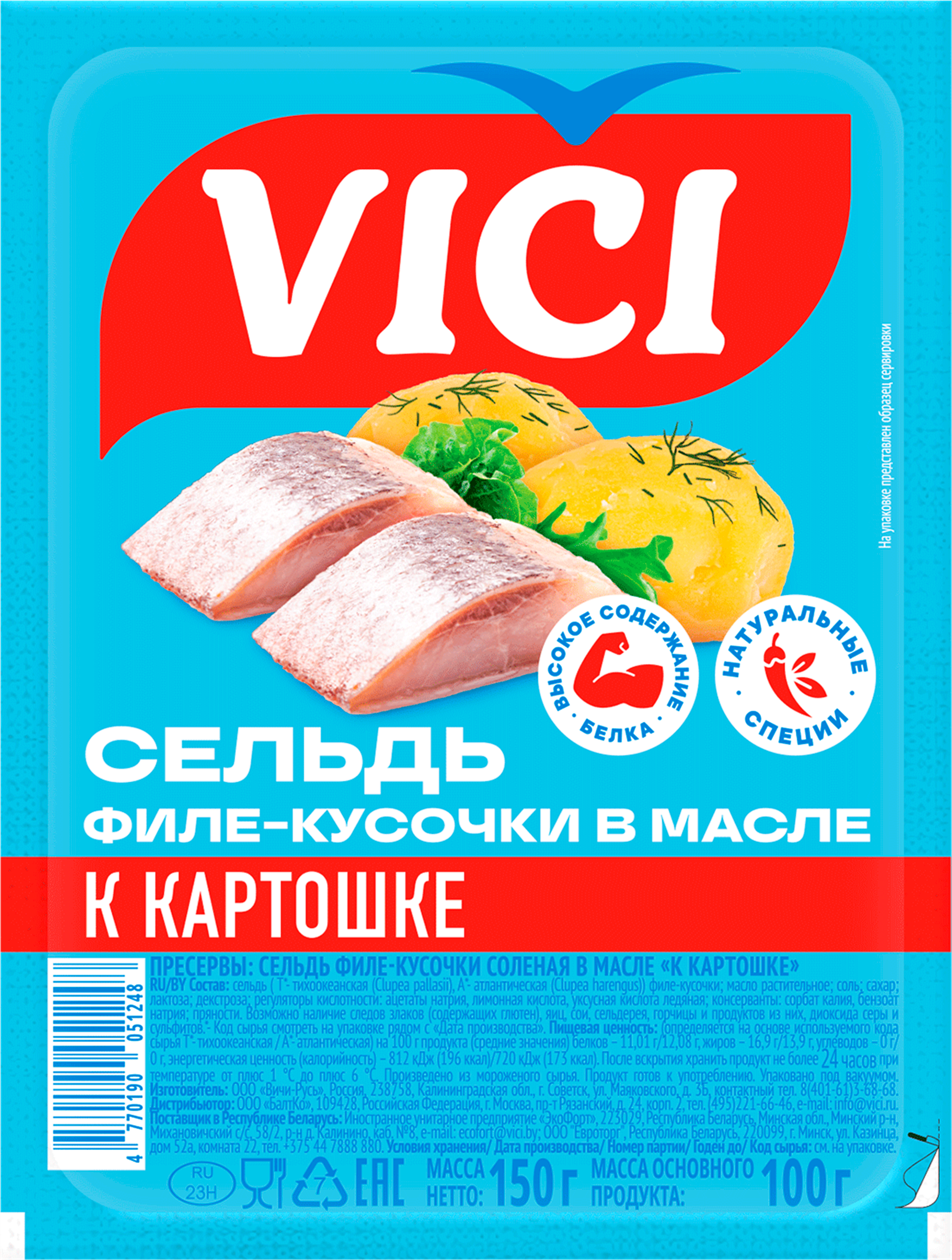 Изображение товара Сельдь VICI К картошке филе-кусочки в масле 150г свежая и вкусная