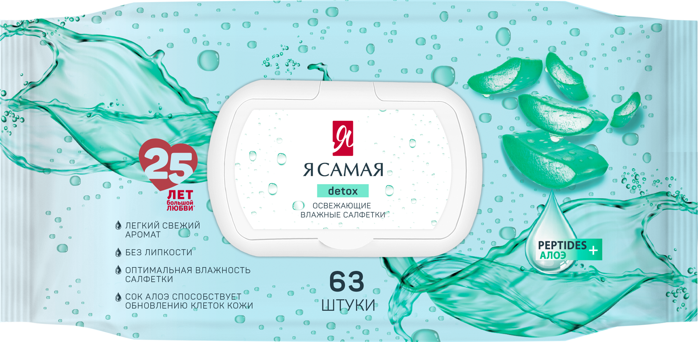 Изображение товара Влажные салфетки Я САМАЯ освежающие с алоэ вера 63шт для ухода за кожей