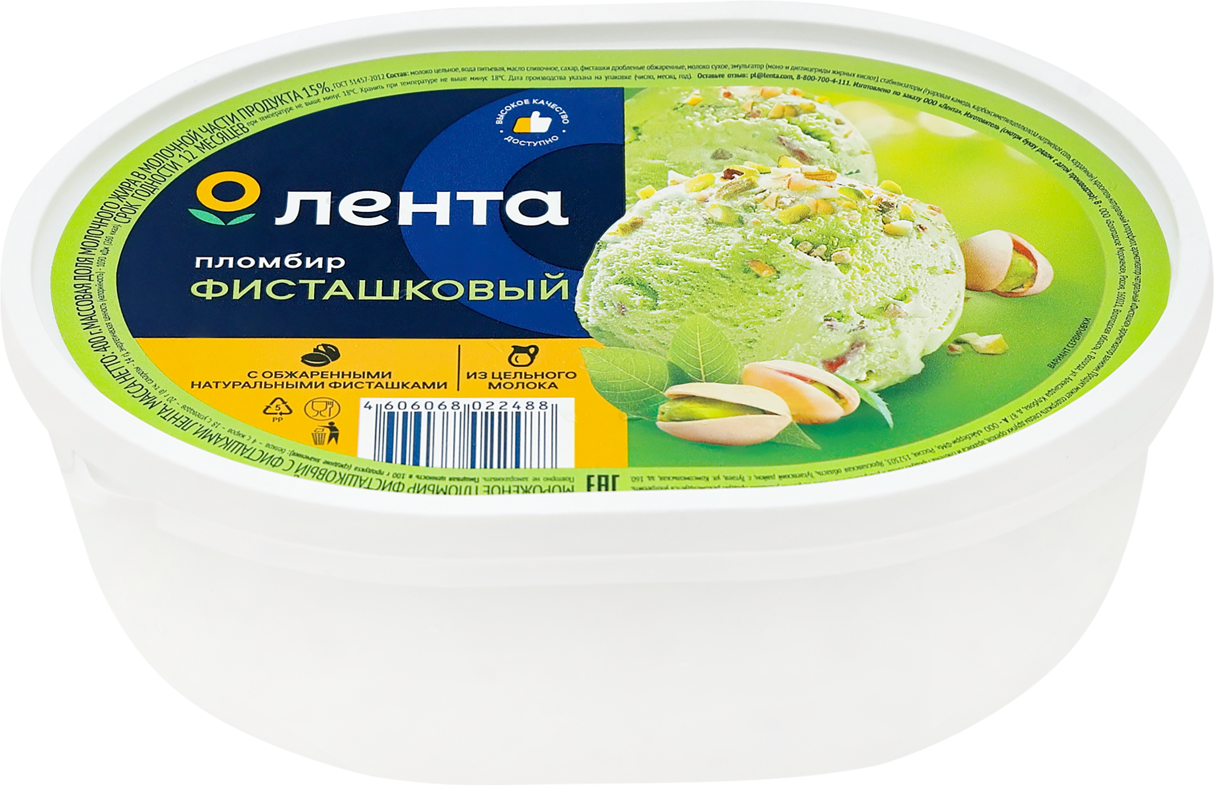 Изображение товара Мороженое Пломбир фисташковый ЛЕНТА 400г натуральное без ЗМЖ Россия