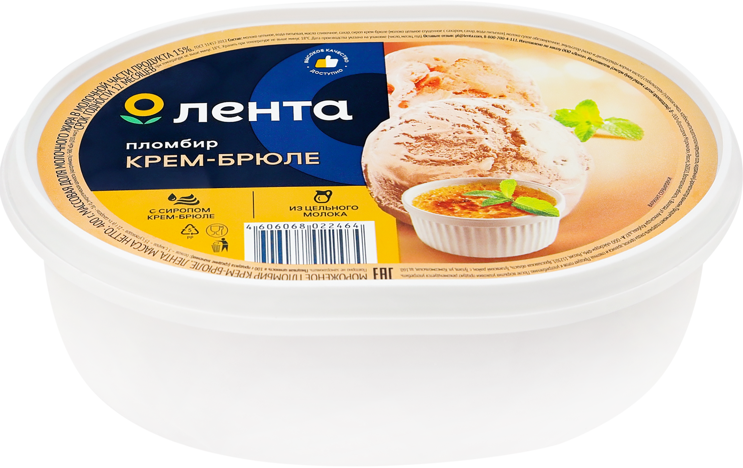 Изображение товара Мороженое ЛЕНТА Пломбир крем-брюле 400г натуральное без заменителей