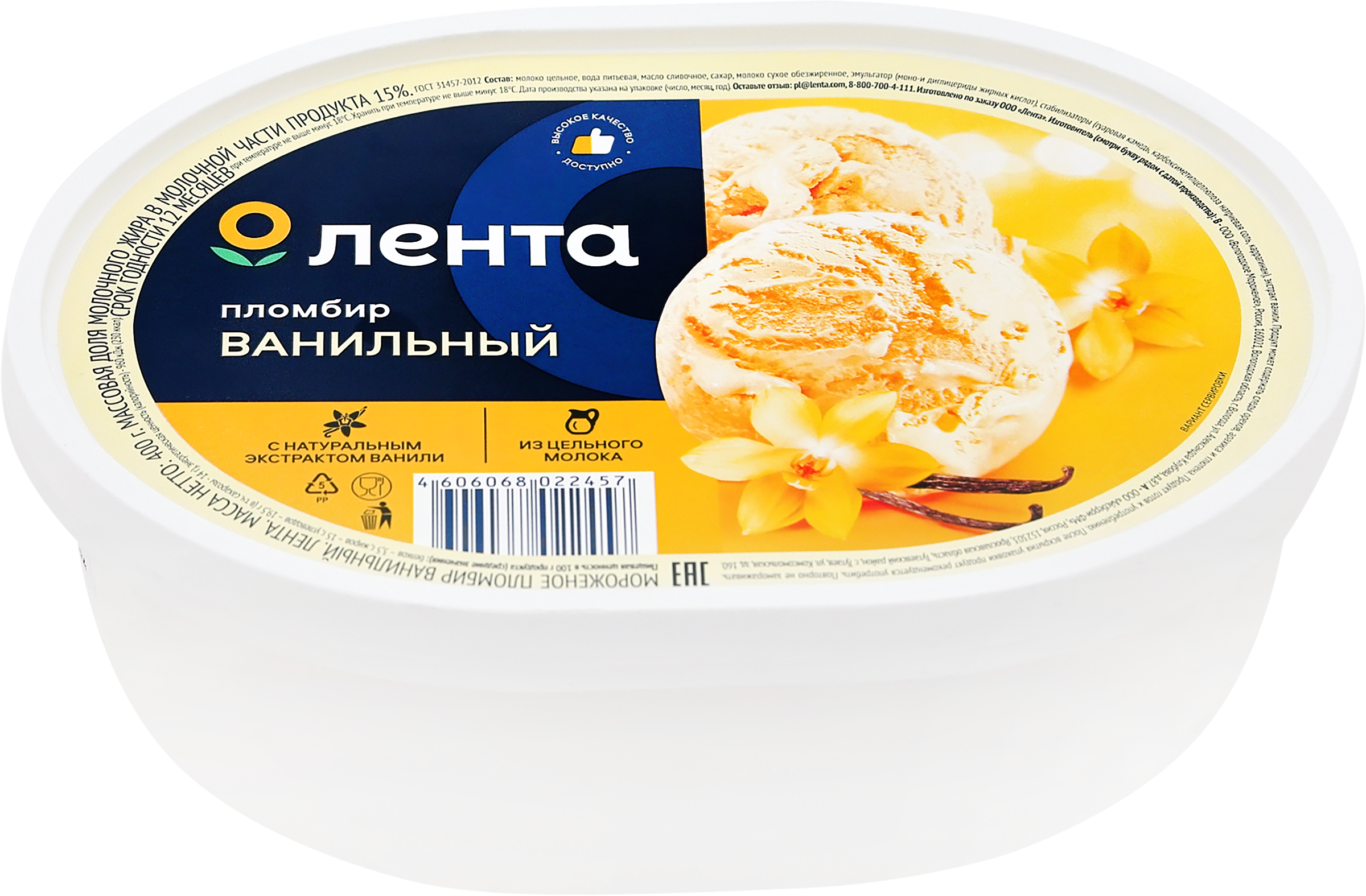 Изображение товара Мороженое ЛЕНТА Пломбир ванильный 400г без змж