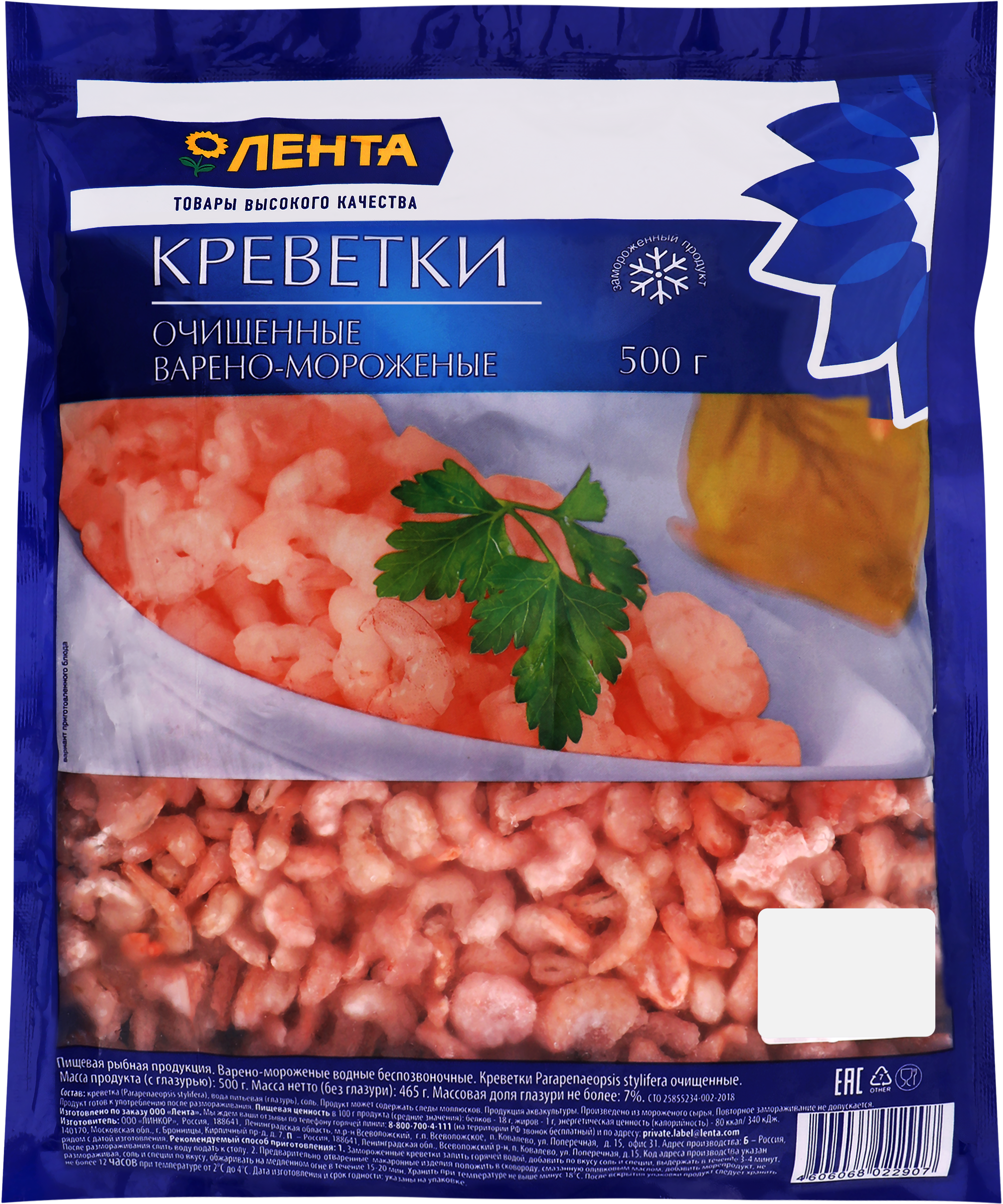 Изображение товара Креветки варено-мороженые ЛЕНТА очищенные 200/300 500г - полезный морской продукт для диет и готовк
